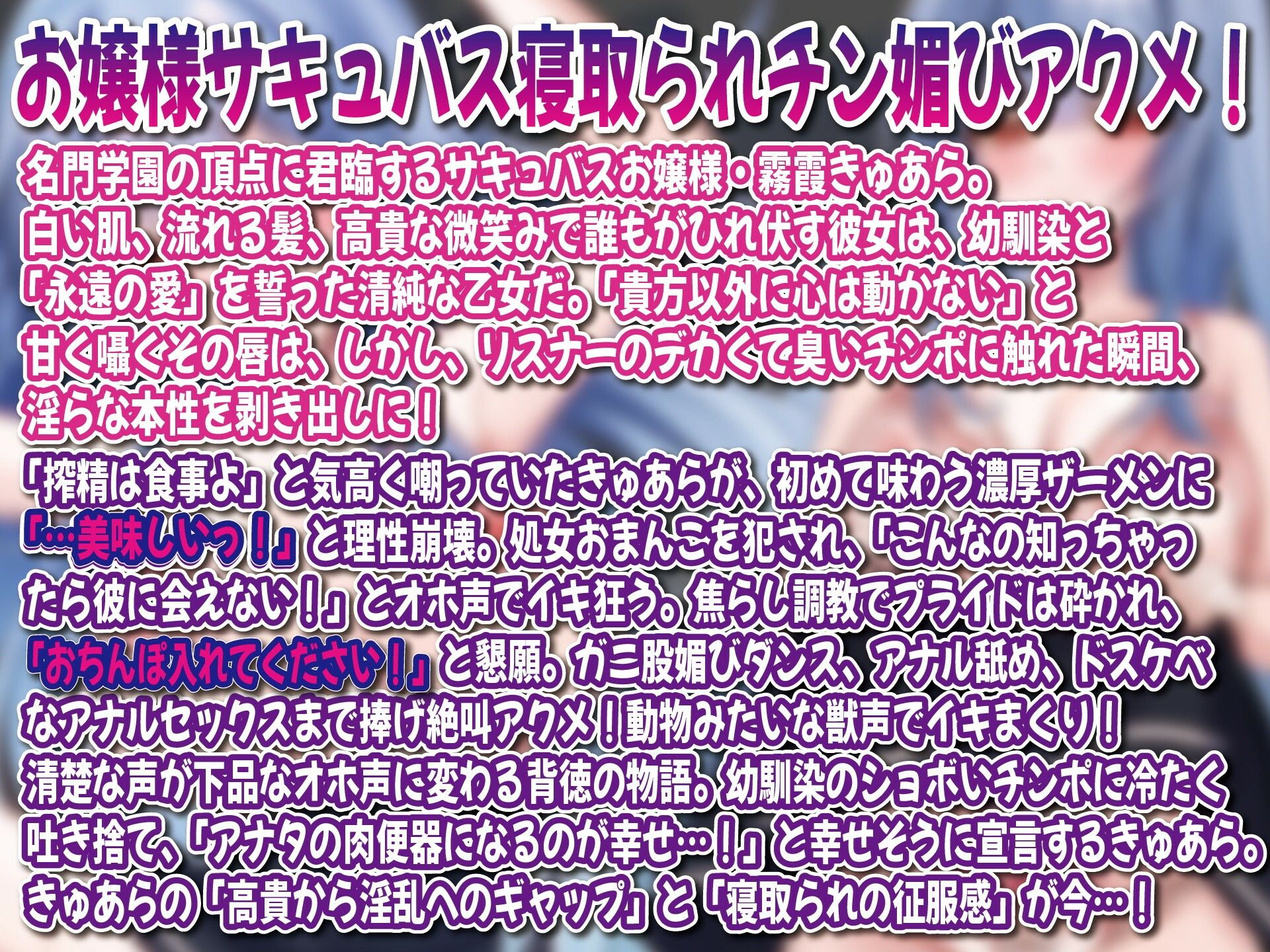 【寝取られ敗北】純愛お嬢様サキュバスの搾精ちんぽオホ声狂い堕ち