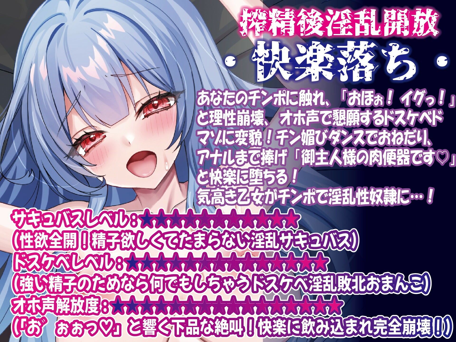 【寝取られ敗北】純愛お嬢様サキュバスの搾精ちんぽオホ声狂い堕ち