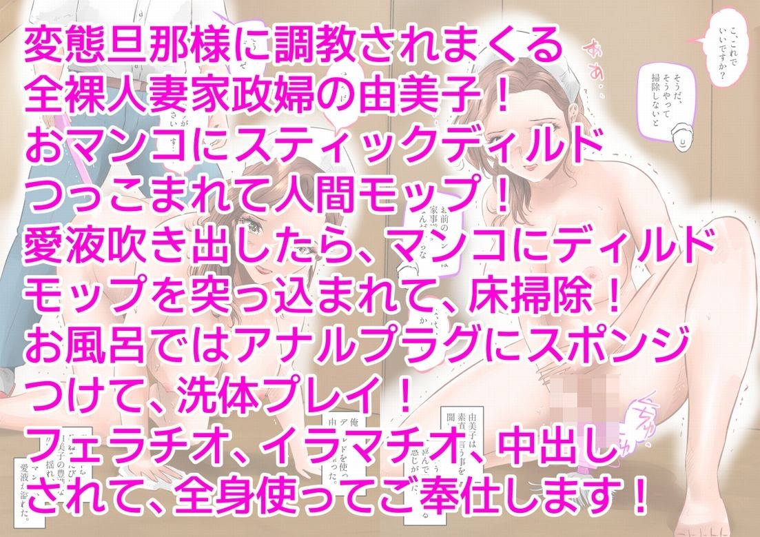 全裸人妻家政婦、ドMな家事奉仕変態プレイ! 上巻
