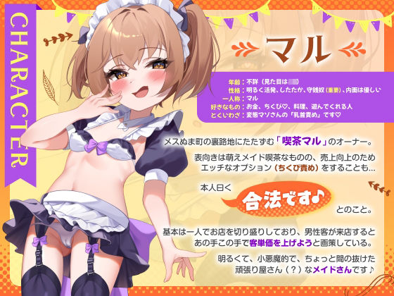 マゾ乳首のための路地裏○リメイド喫茶 「囁き淫語と蕩ける乳首責めで心もチンポも癒されてください♪」 〜守銭奴メ○〇キにお金も精液も搾り取られたボク〜