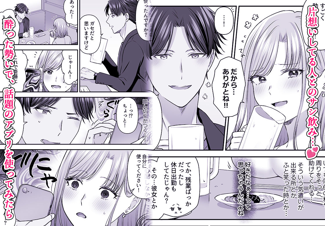 洗脳アプリで両想いになりまして。