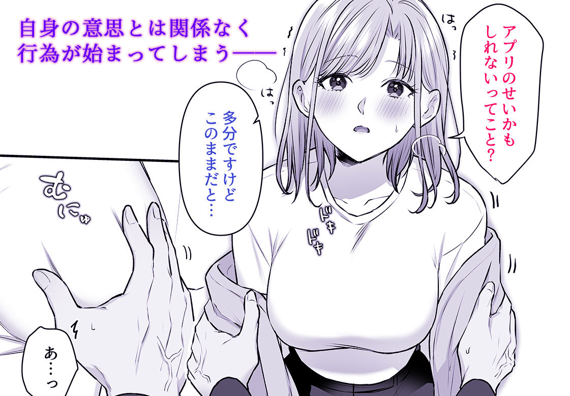 洗脳アプリで両想いになりまして。