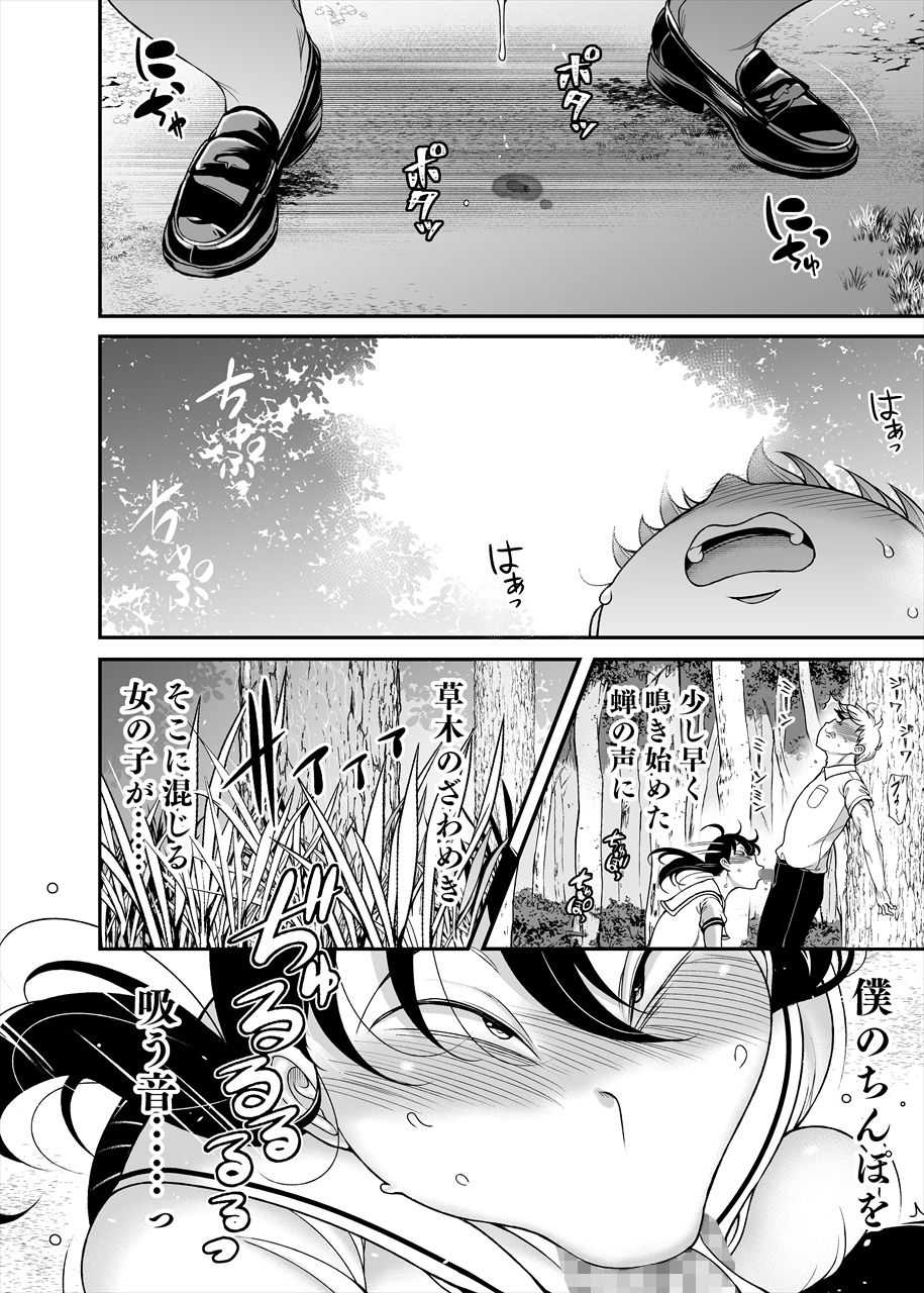 久保さんは僕を舐めている 2 野外編