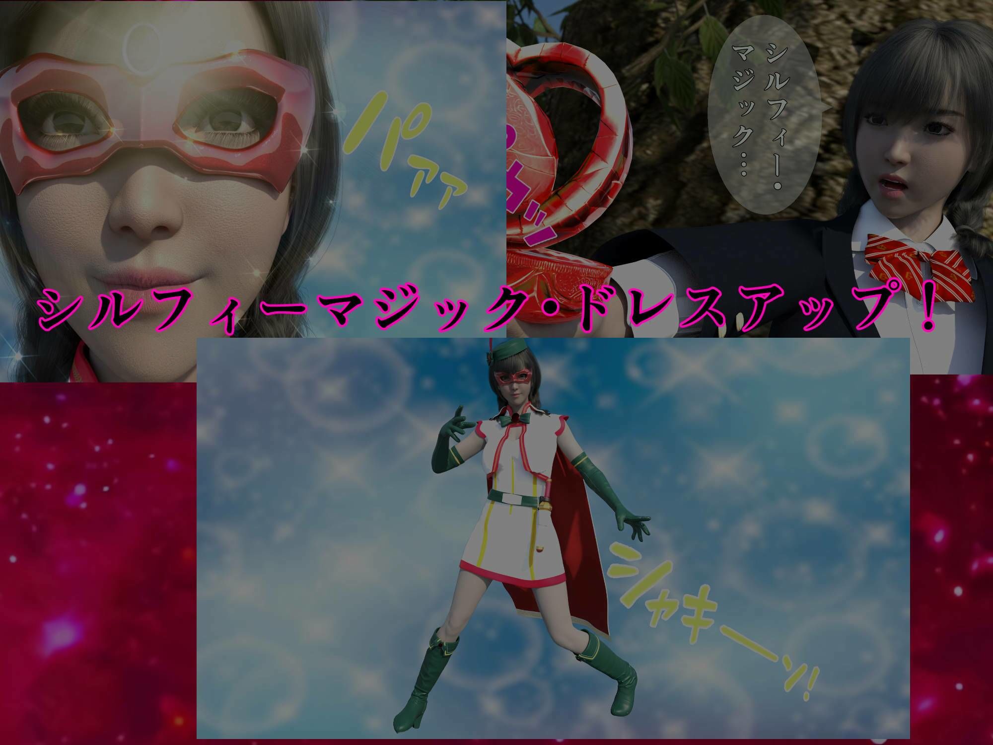 美少女仮面シルフィーヌ その1 拙者！変態忍者でござる！