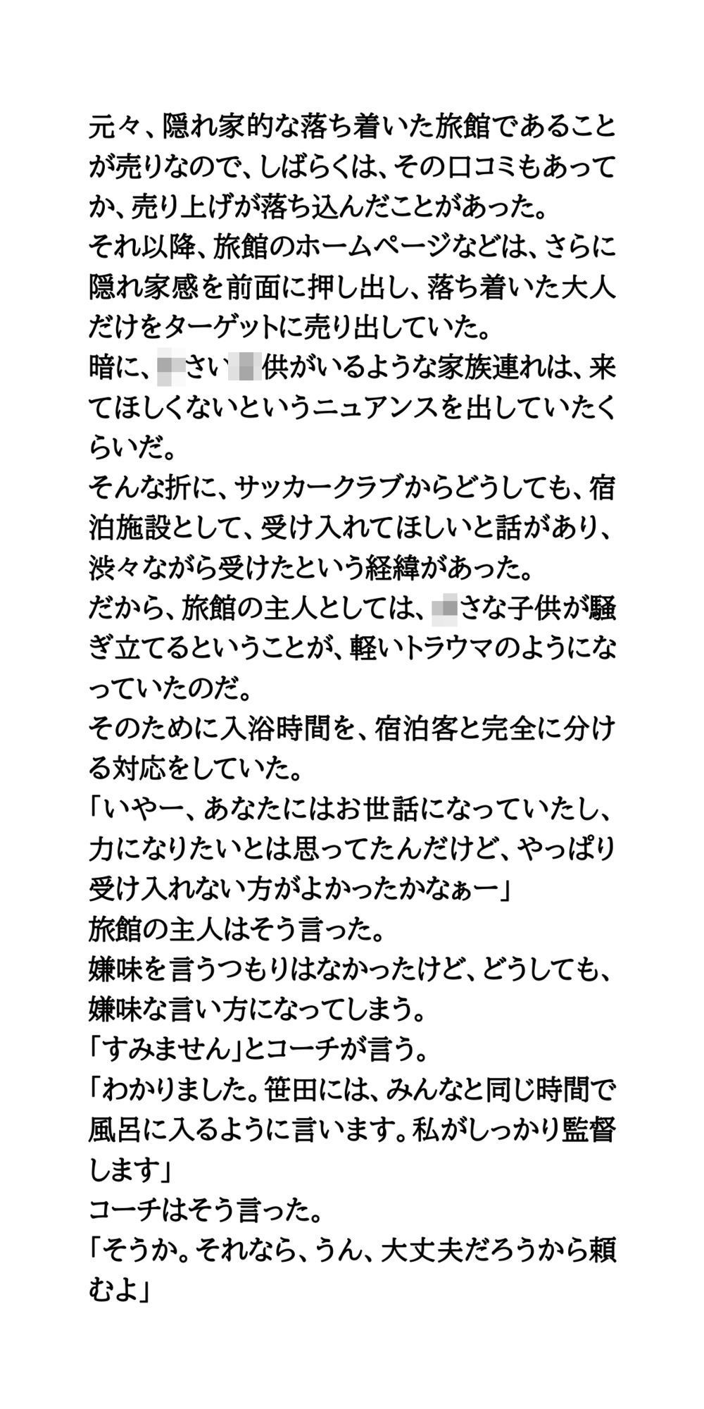 なでしこの花が咲く。サッカー女子が合宿の風呂で、男子たちと入浴