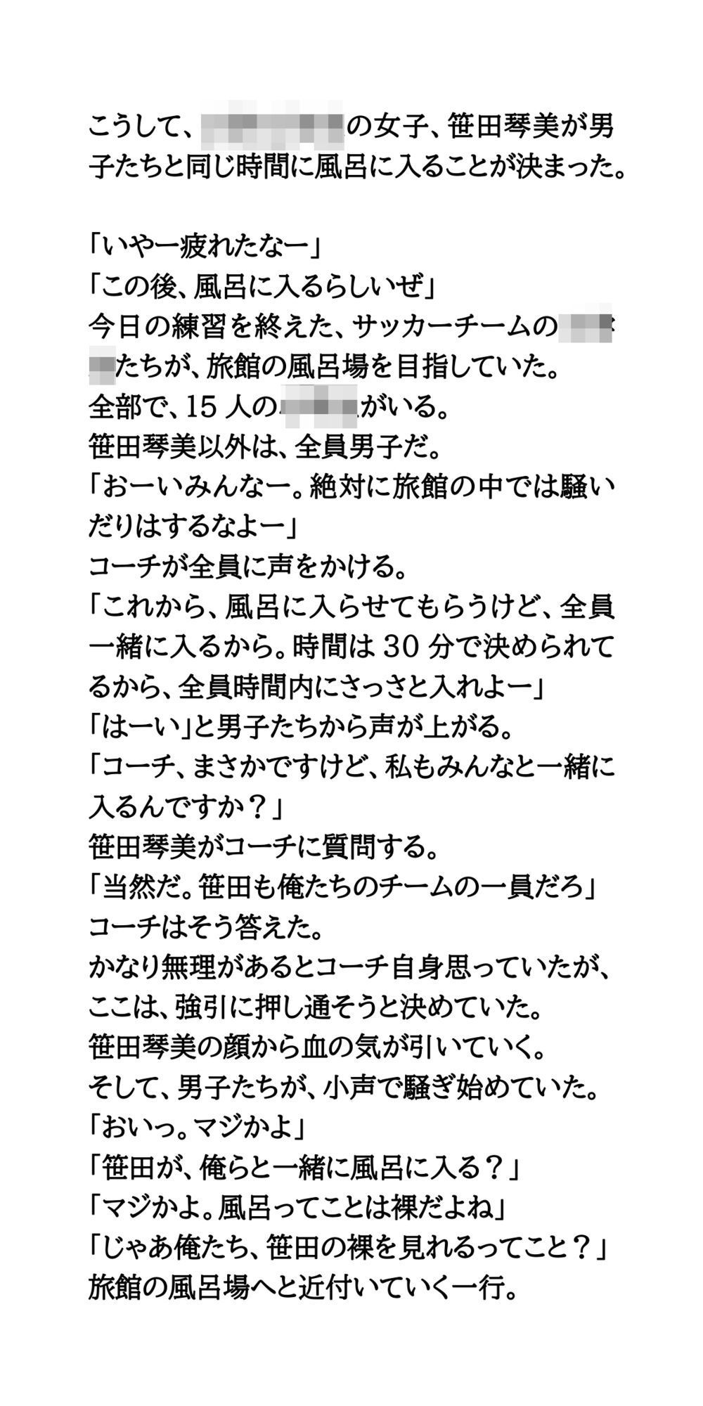 なでしこの花が咲く。サッカー女子が合宿の風呂で、男子たちと入浴