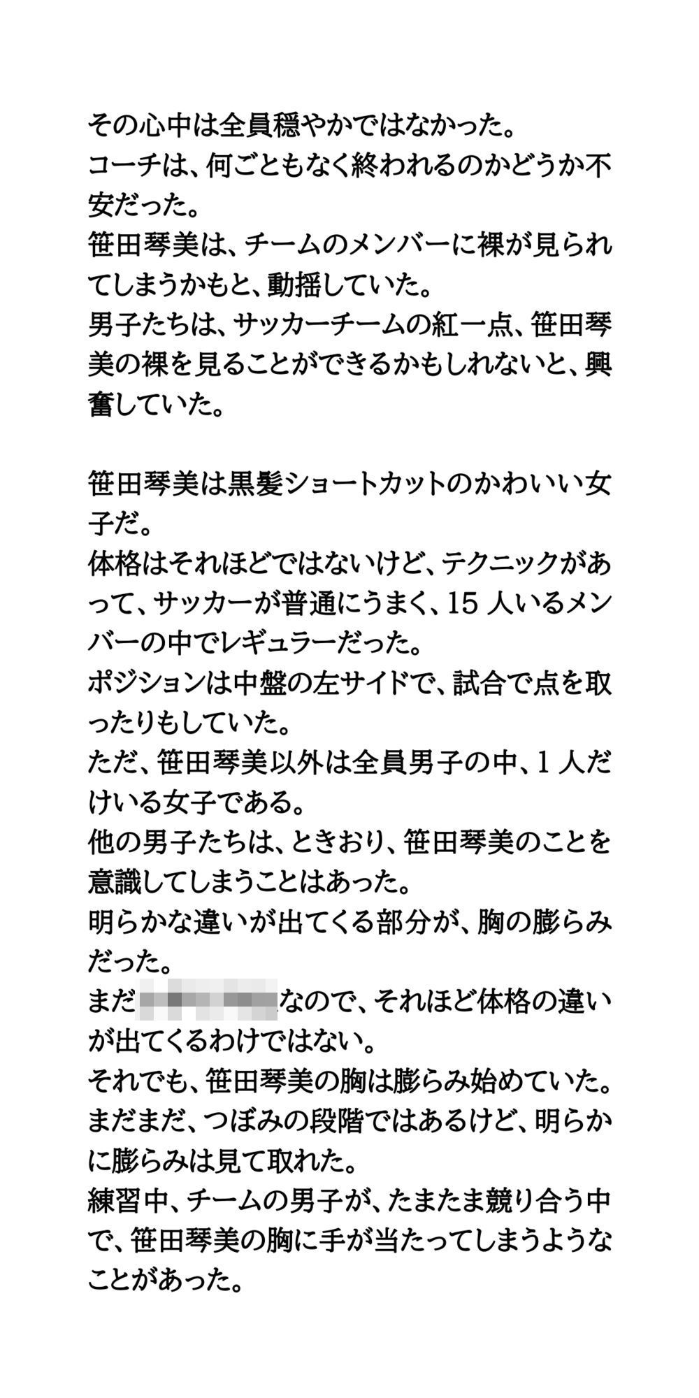 なでしこの花が咲く。サッカー女子が合宿の風呂で、男子たちと入浴