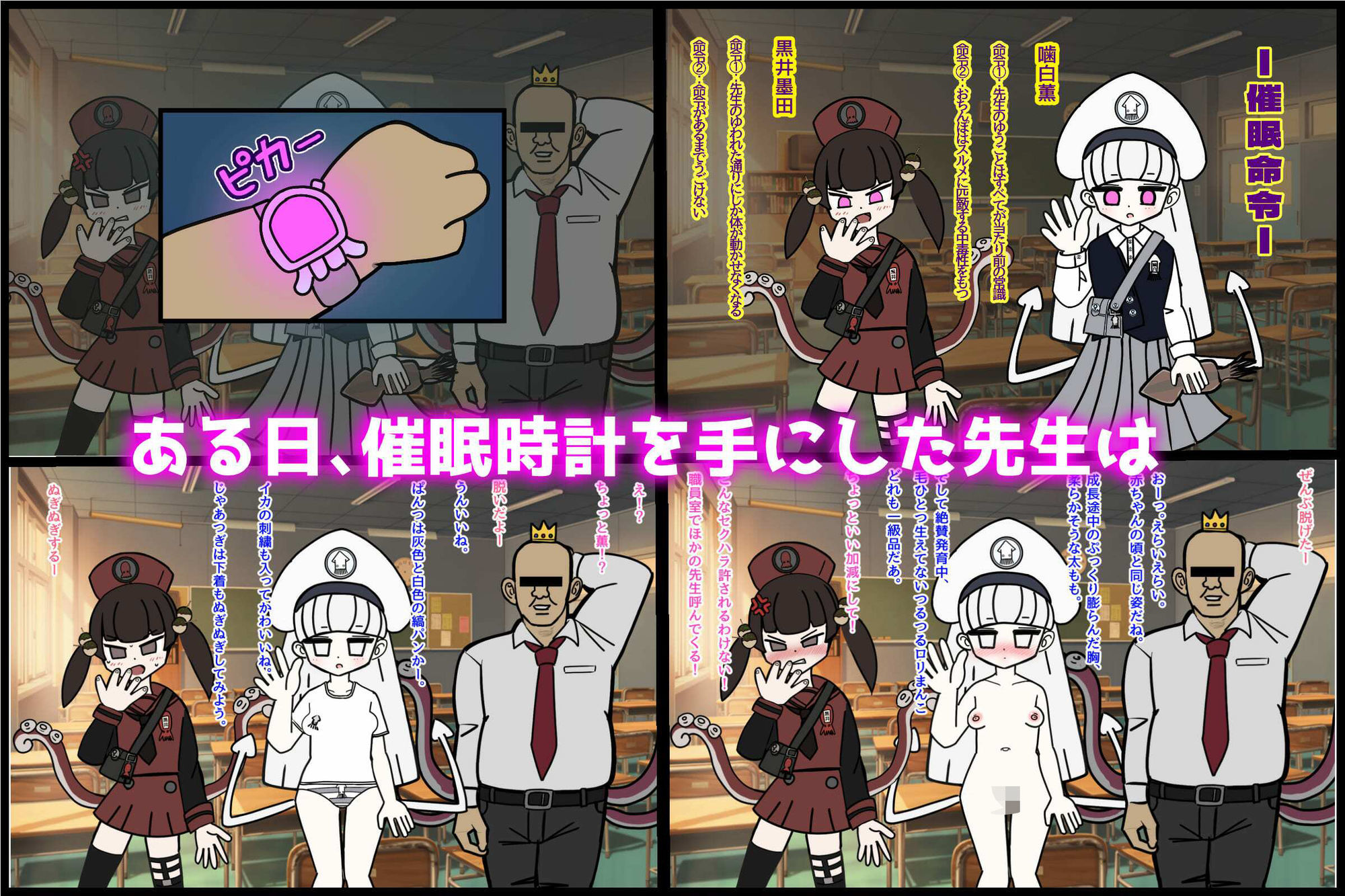 潮和学園 催●口ま●こ 一限目 噛白薫のおちんぽミルクは何の味？