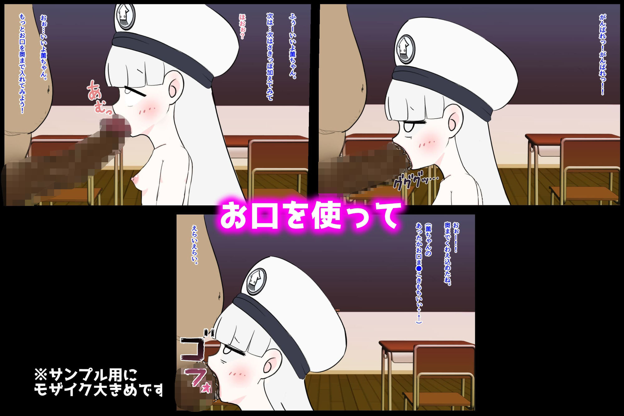 潮和学園 催●口ま●こ 一限目 噛白薫のおちんぽミルクは何の味？