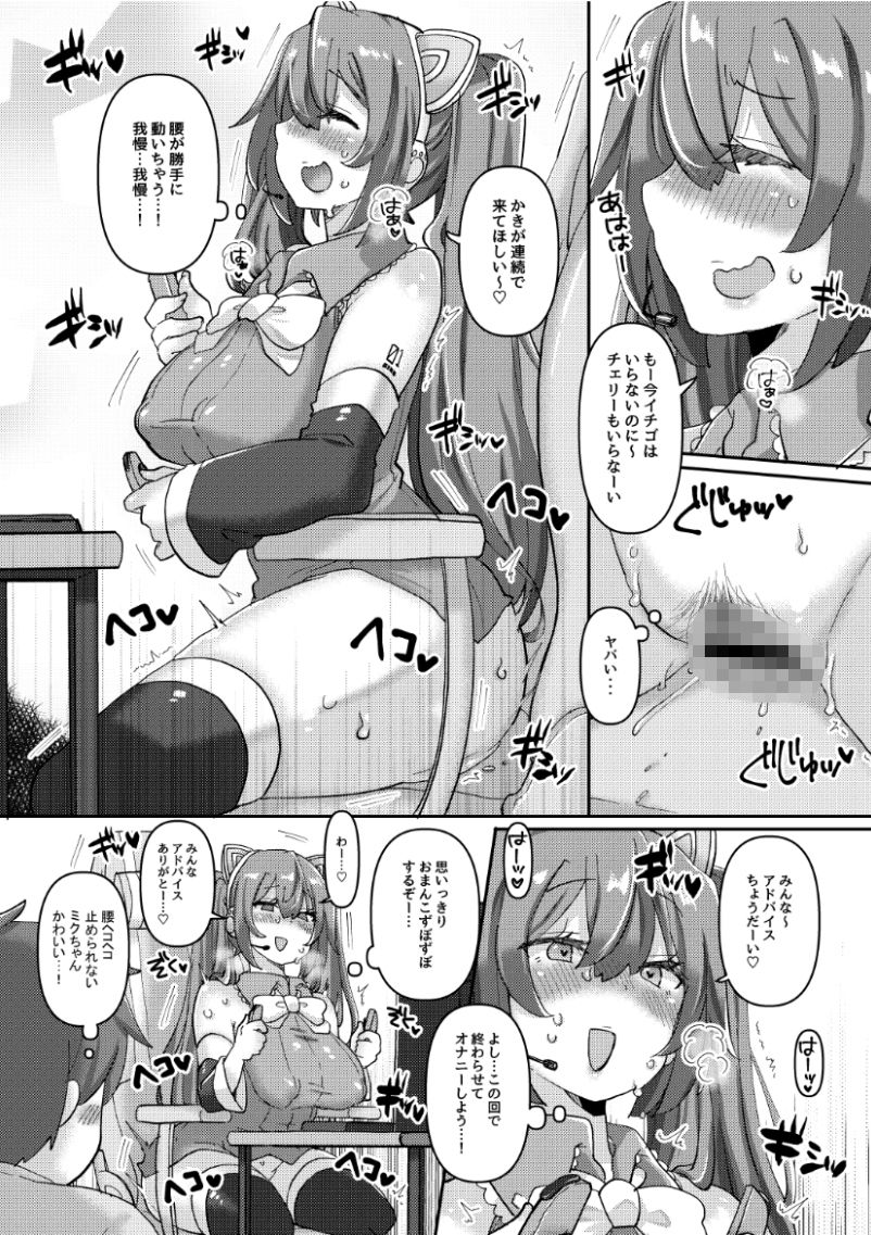 ミクちゃんはライブ配信中えっちな姿をさらしてしまったようです