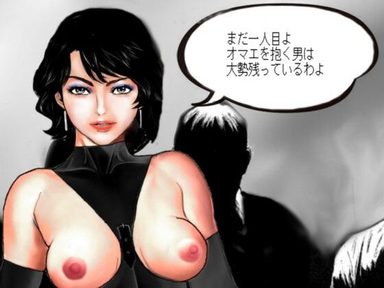 野望の女王10