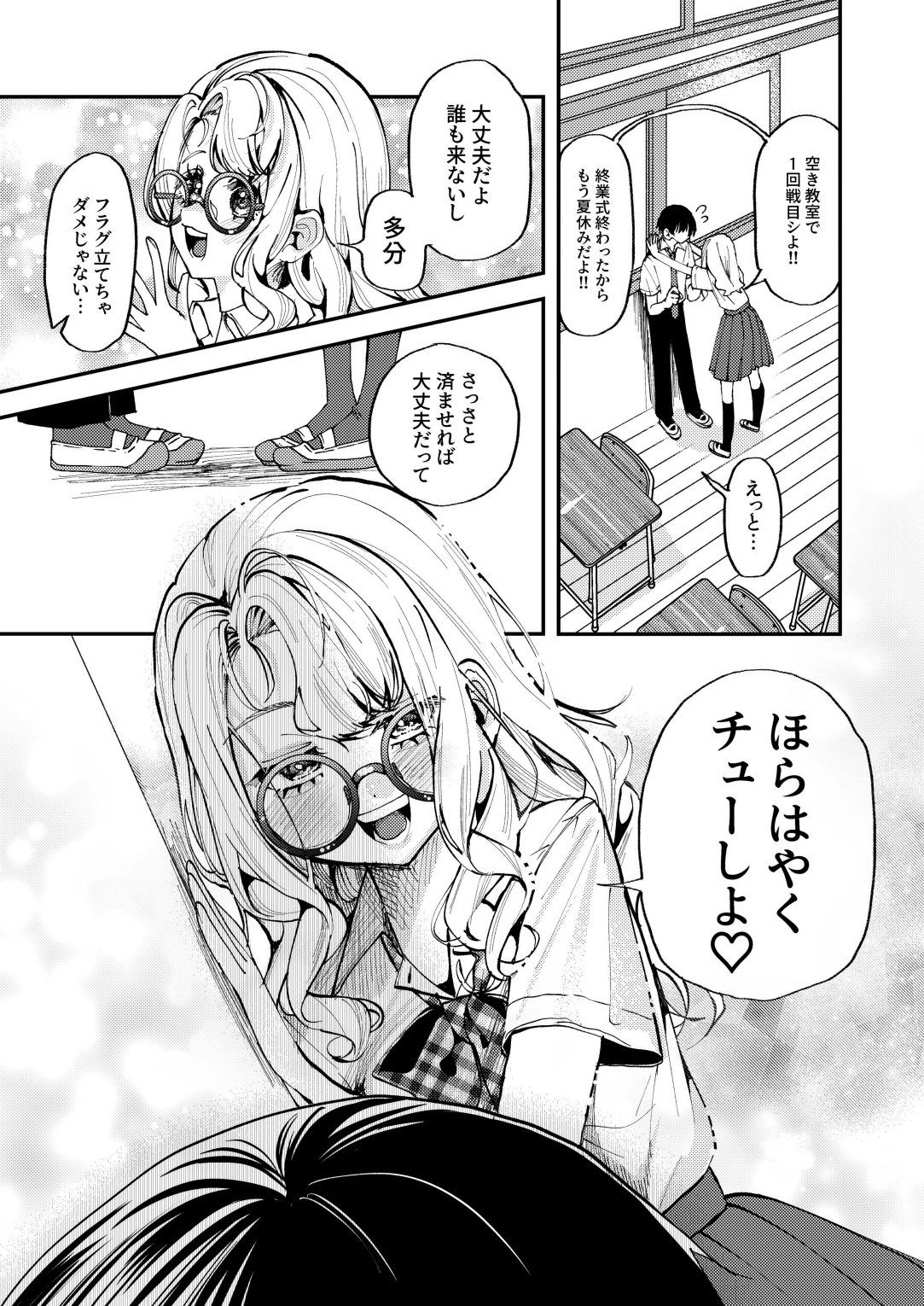 ナホちゃんと汗だくえっち