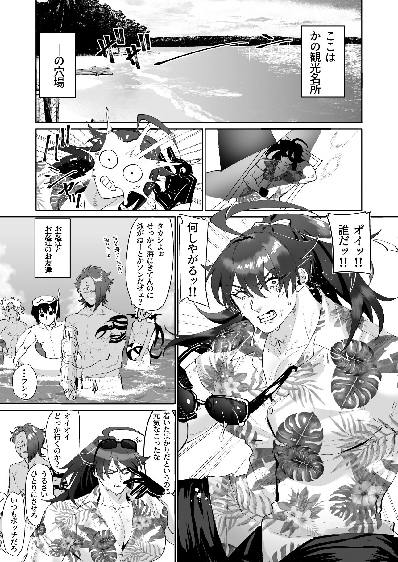タカシくんのSUMMER VACATION