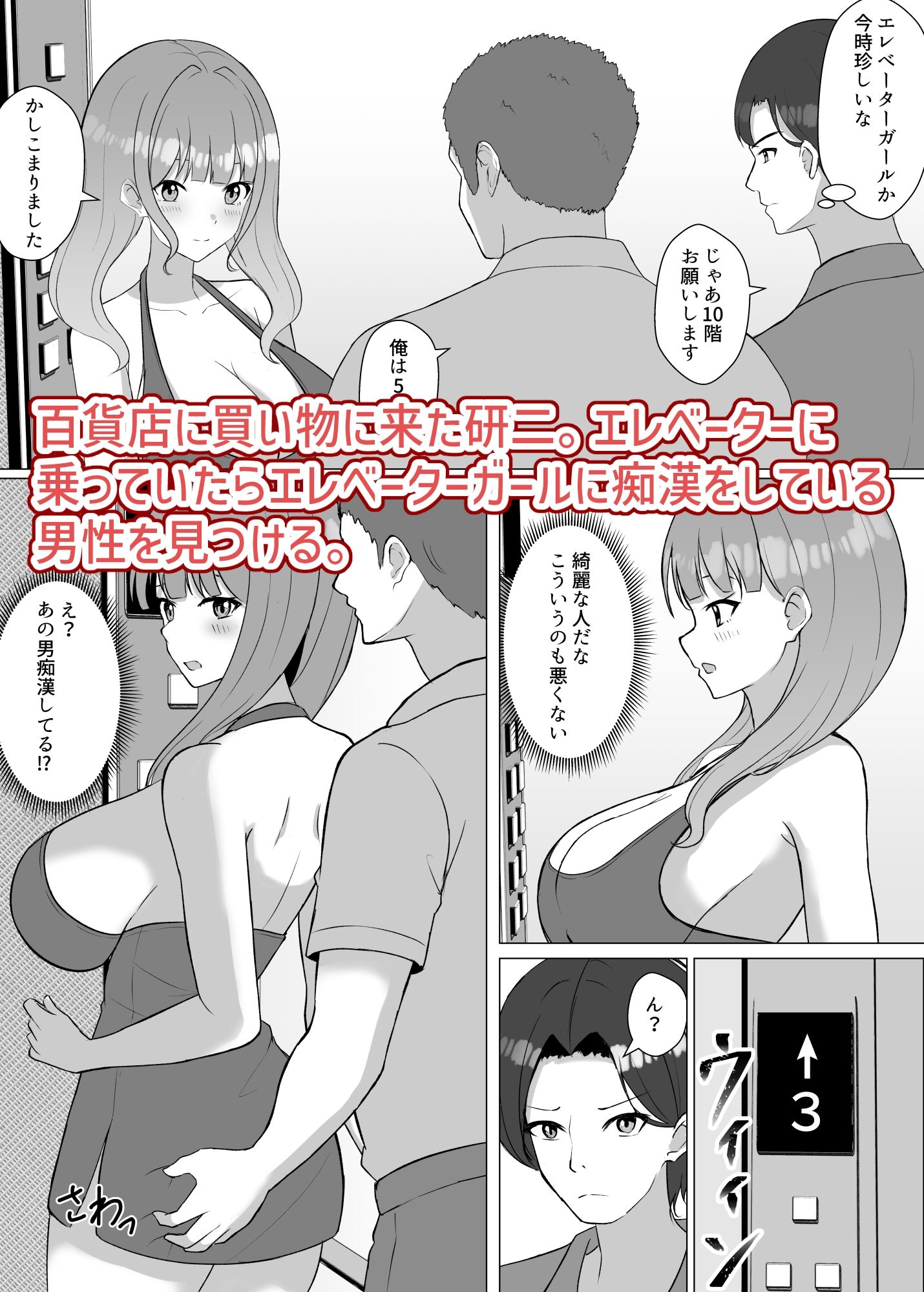 潮吹きエレベーターガール