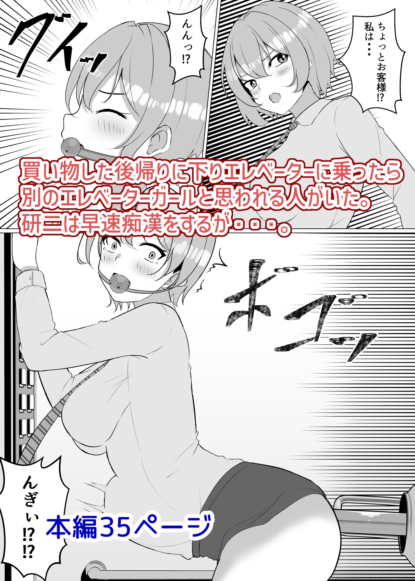 潮吹きエレベーターガール