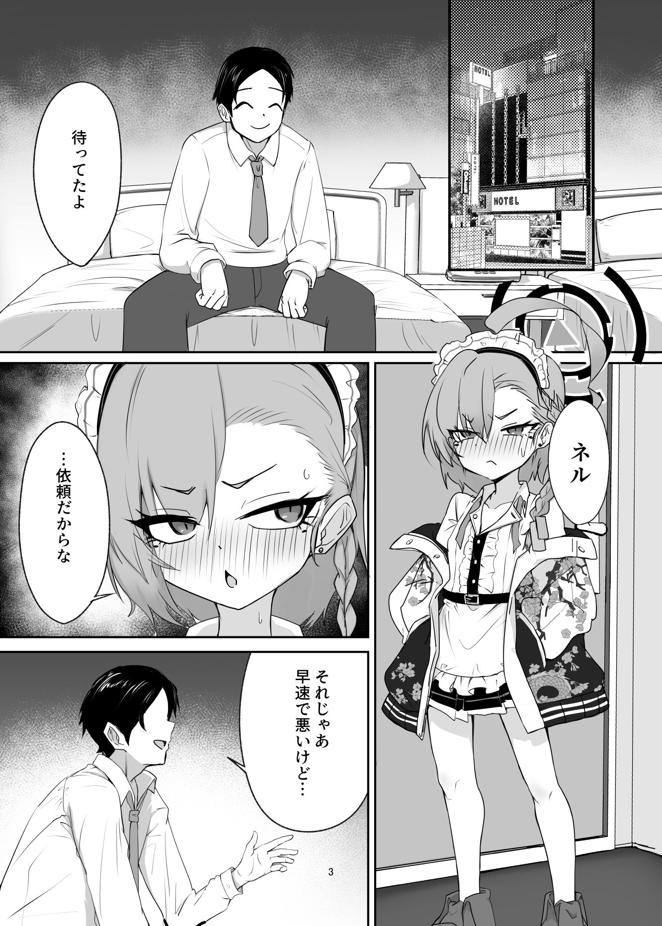 メイド部の秘密の依頼