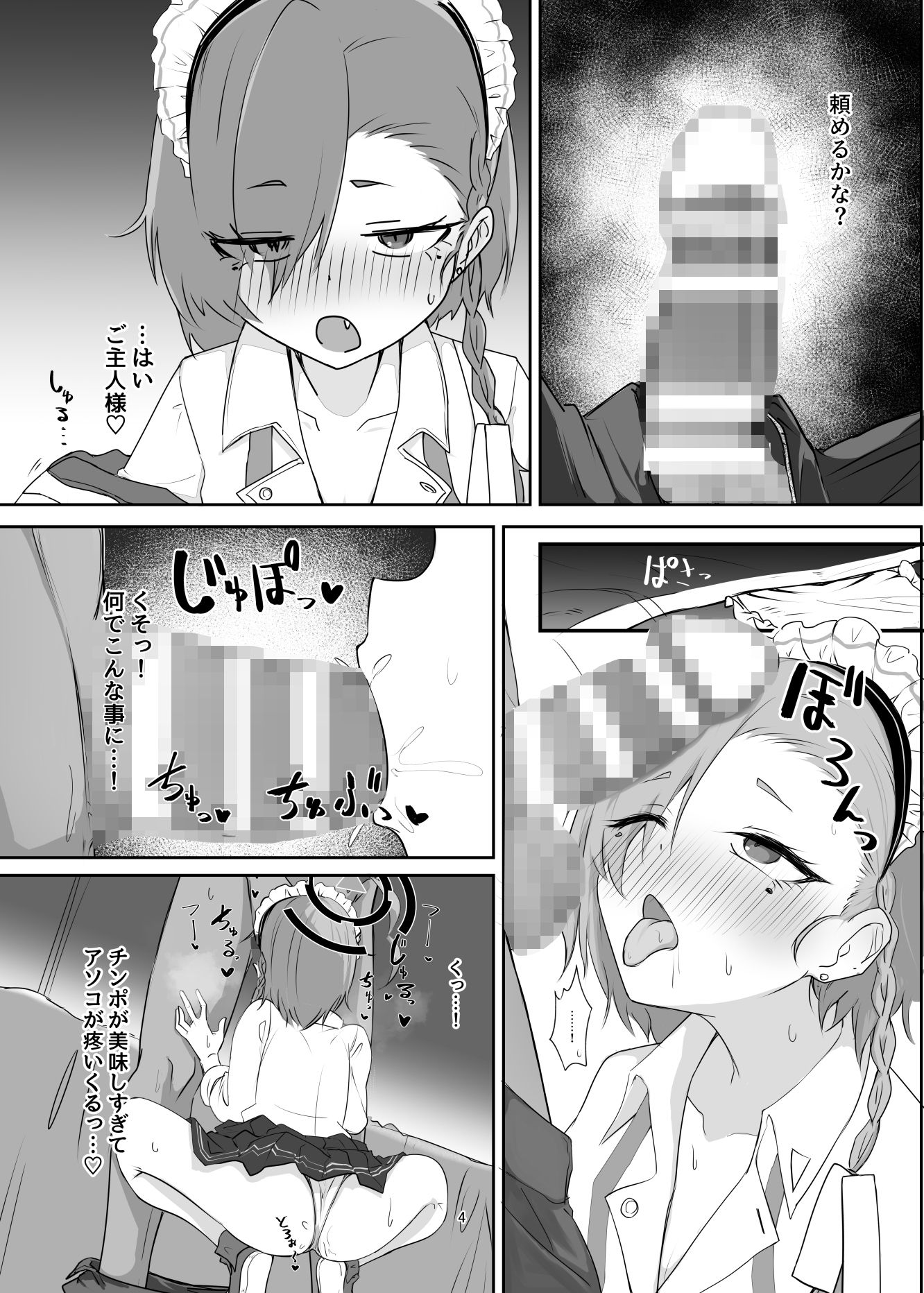 メイド部の秘密の依頼