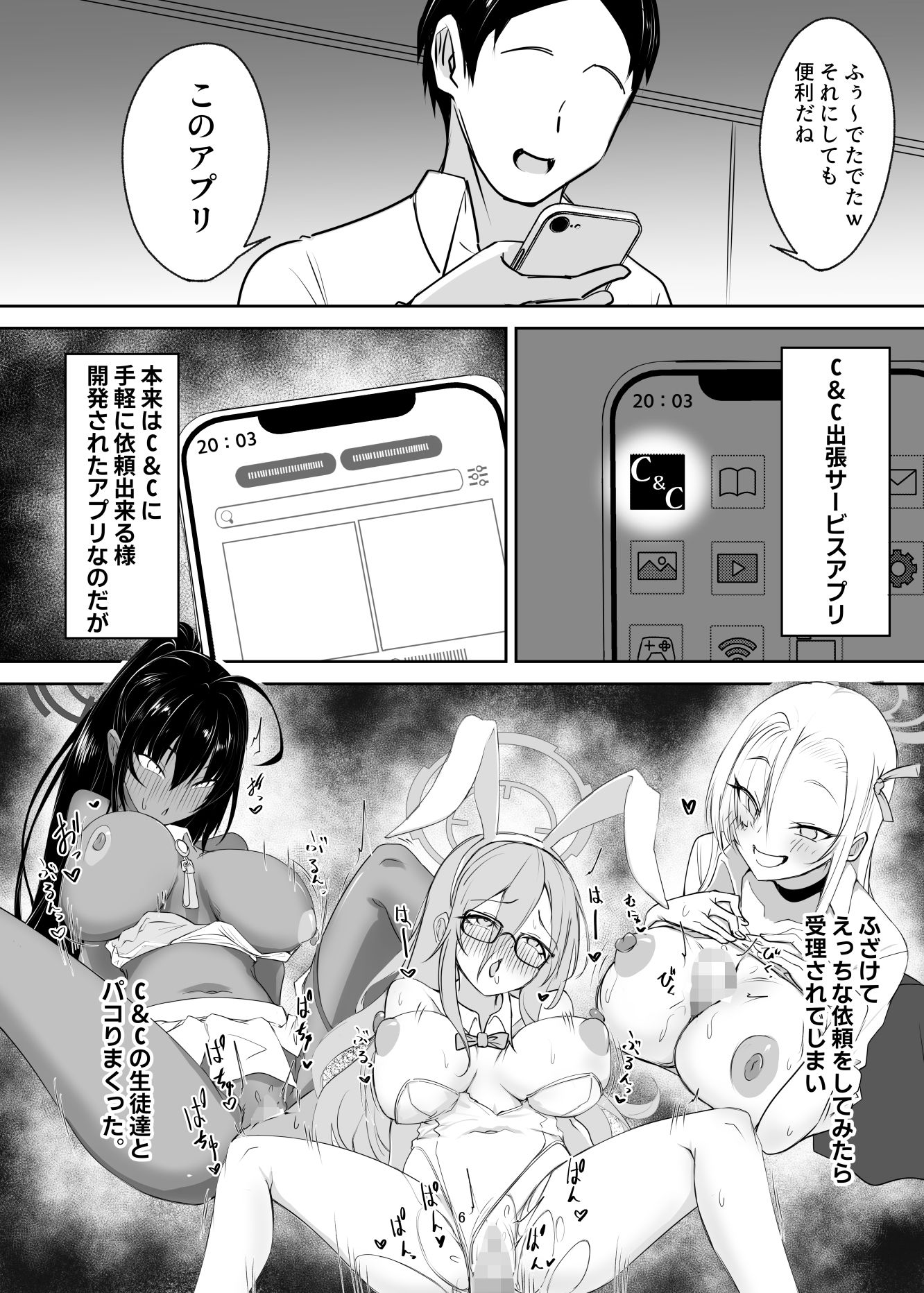 メイド部の秘密の依頼