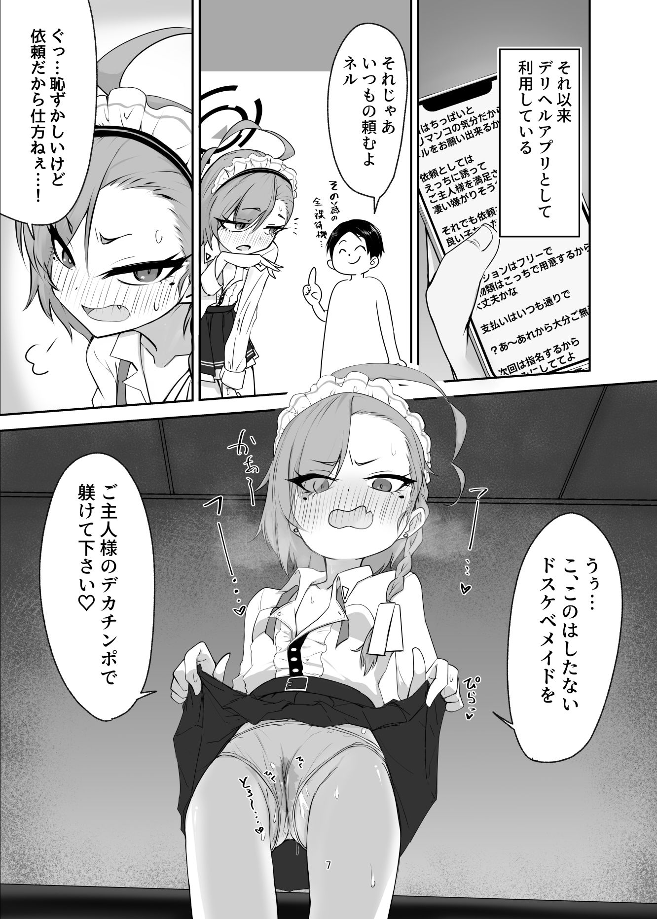 メイド部の秘密の依頼