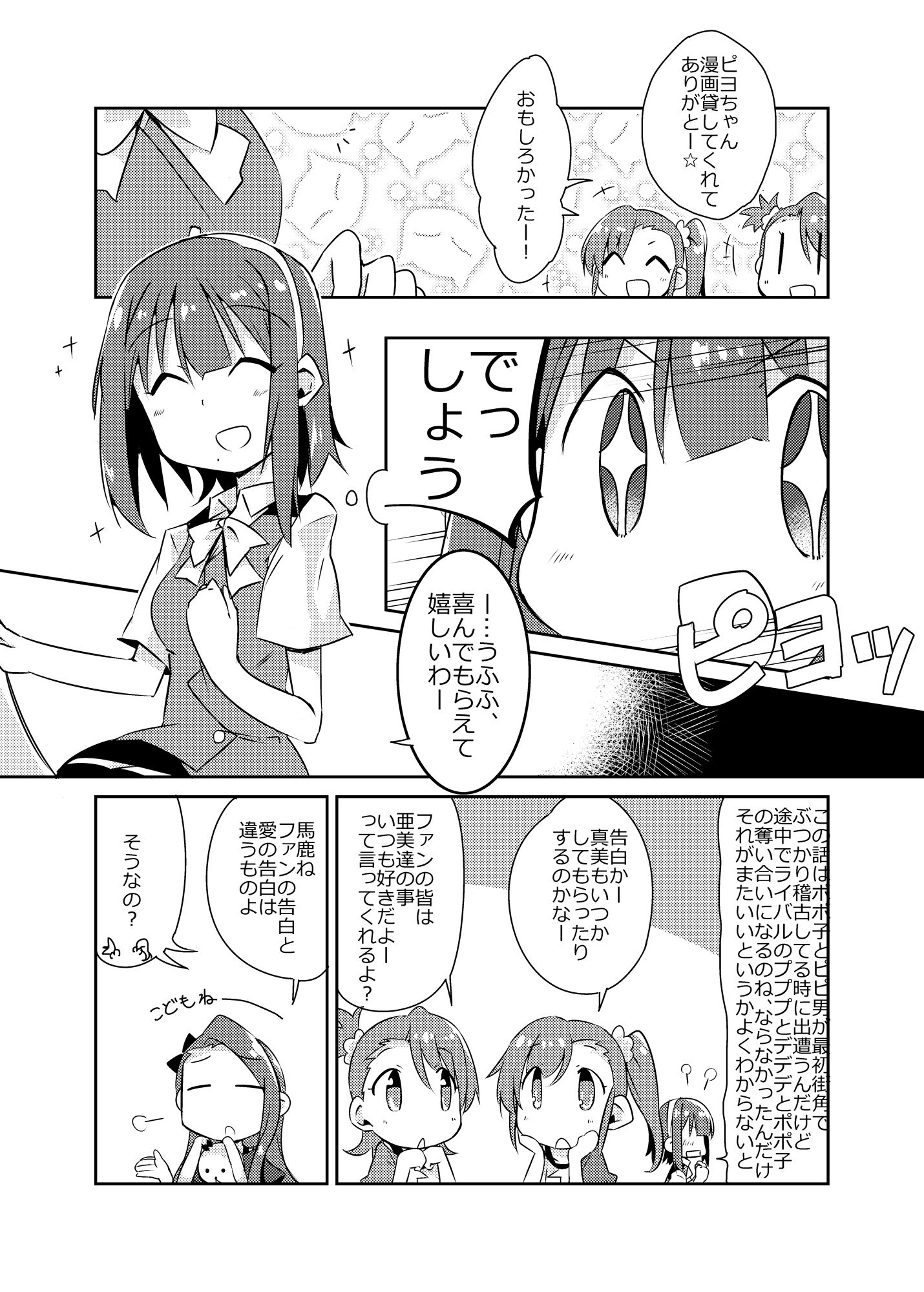 告白ソムリエ小鳥さん