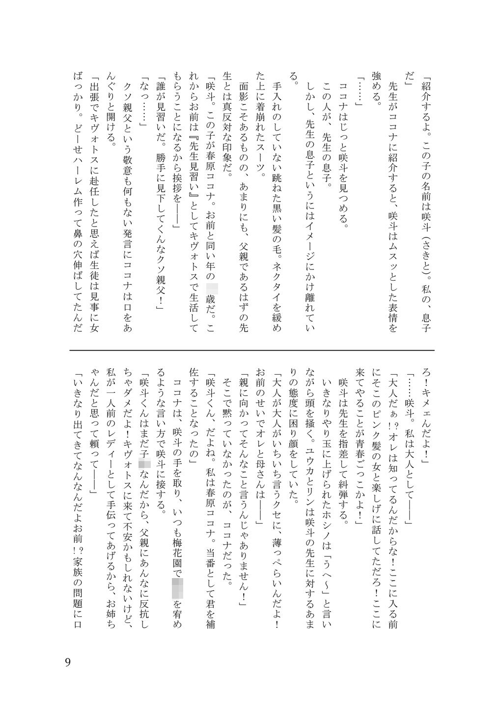 先生の息子は先生見習い!?