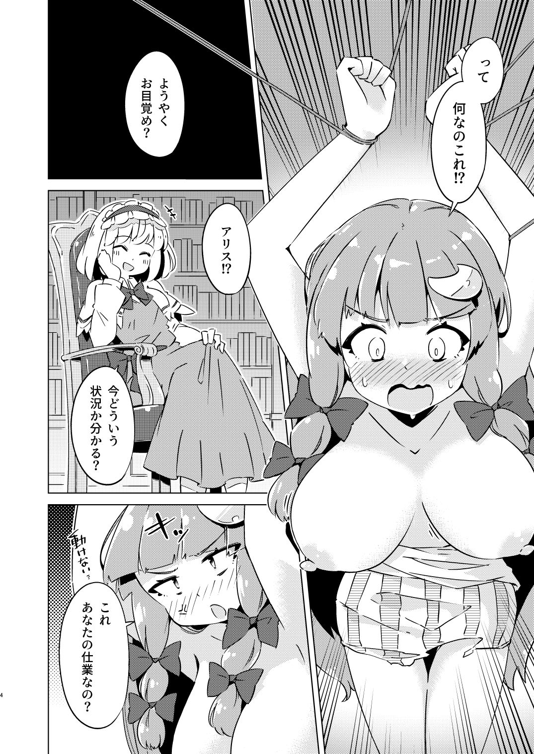 あやつられパチュリー