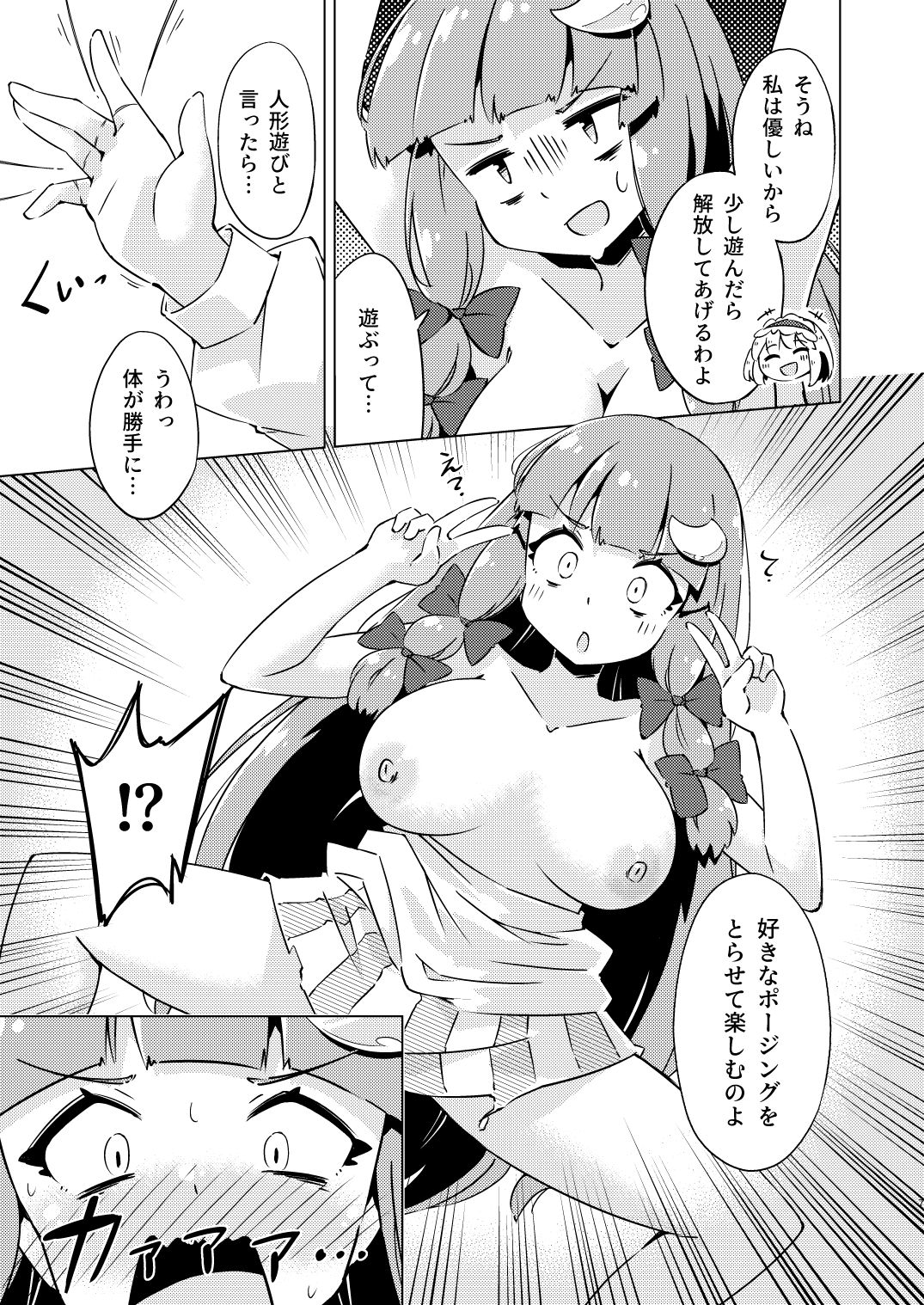 あやつられパチュリー