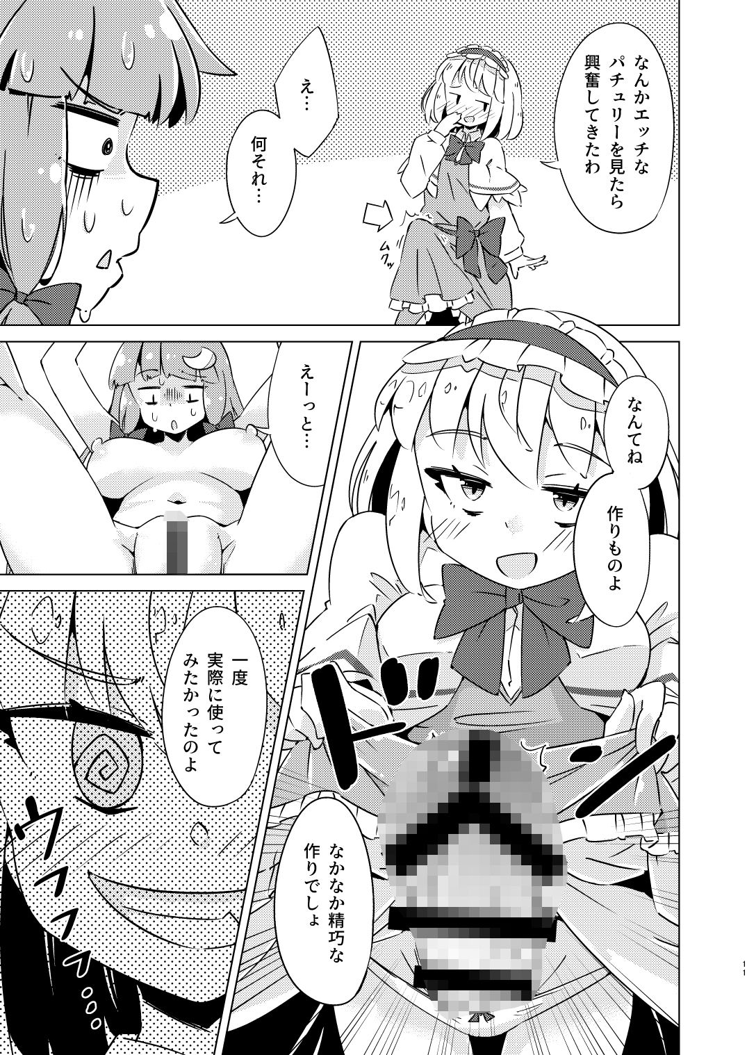 あやつられパチュリー