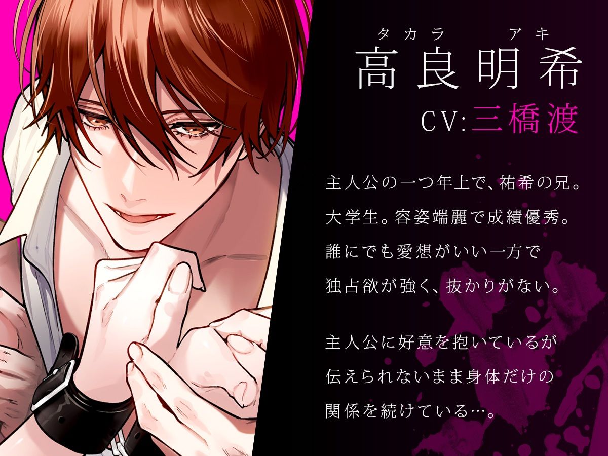 ボイスドラマ「外面の良い幼馴染〜兄弟の執着と嫉妬の3Pセックスに堕とされる〜 前編」