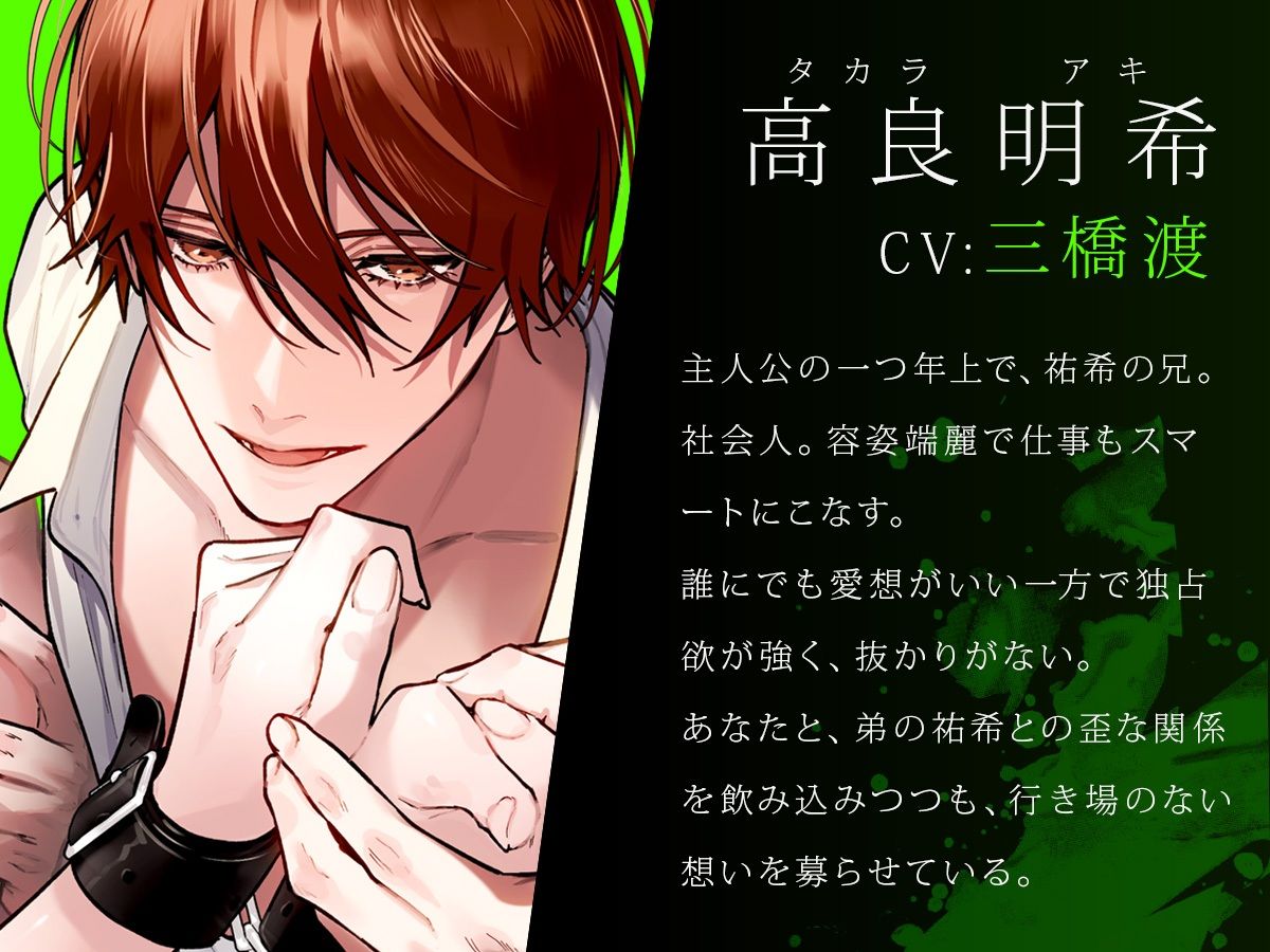 ボイスドラマ「外面の良い幼馴染〜兄弟の執着と嫉妬の3Pセックスに堕とされる〜 後編」