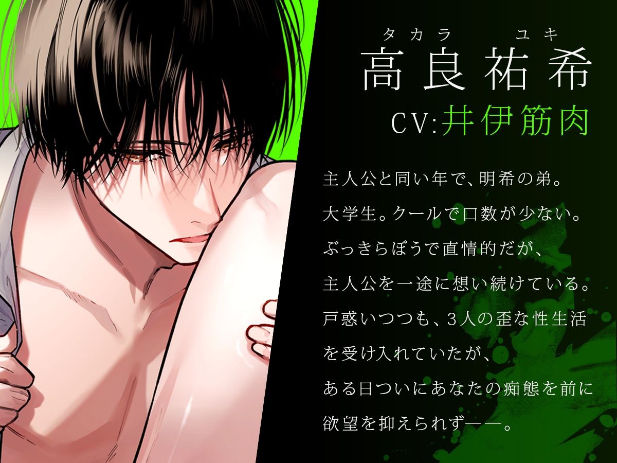ボイスドラマ「外面の良い幼馴染〜兄弟の執着と嫉妬の3Pセックスに堕とされる〜 後編」