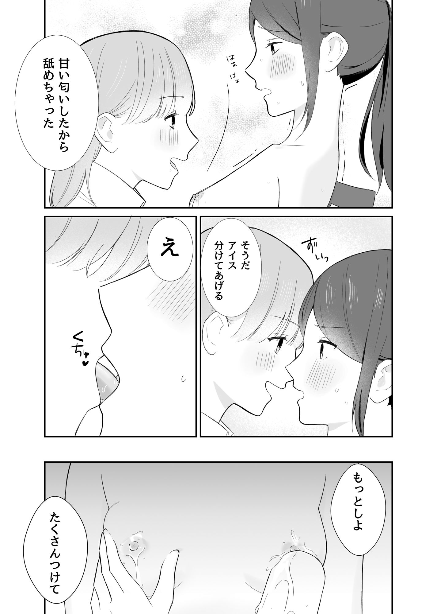 女の子同士でこんなこと夏休みだから仕方ないよね？