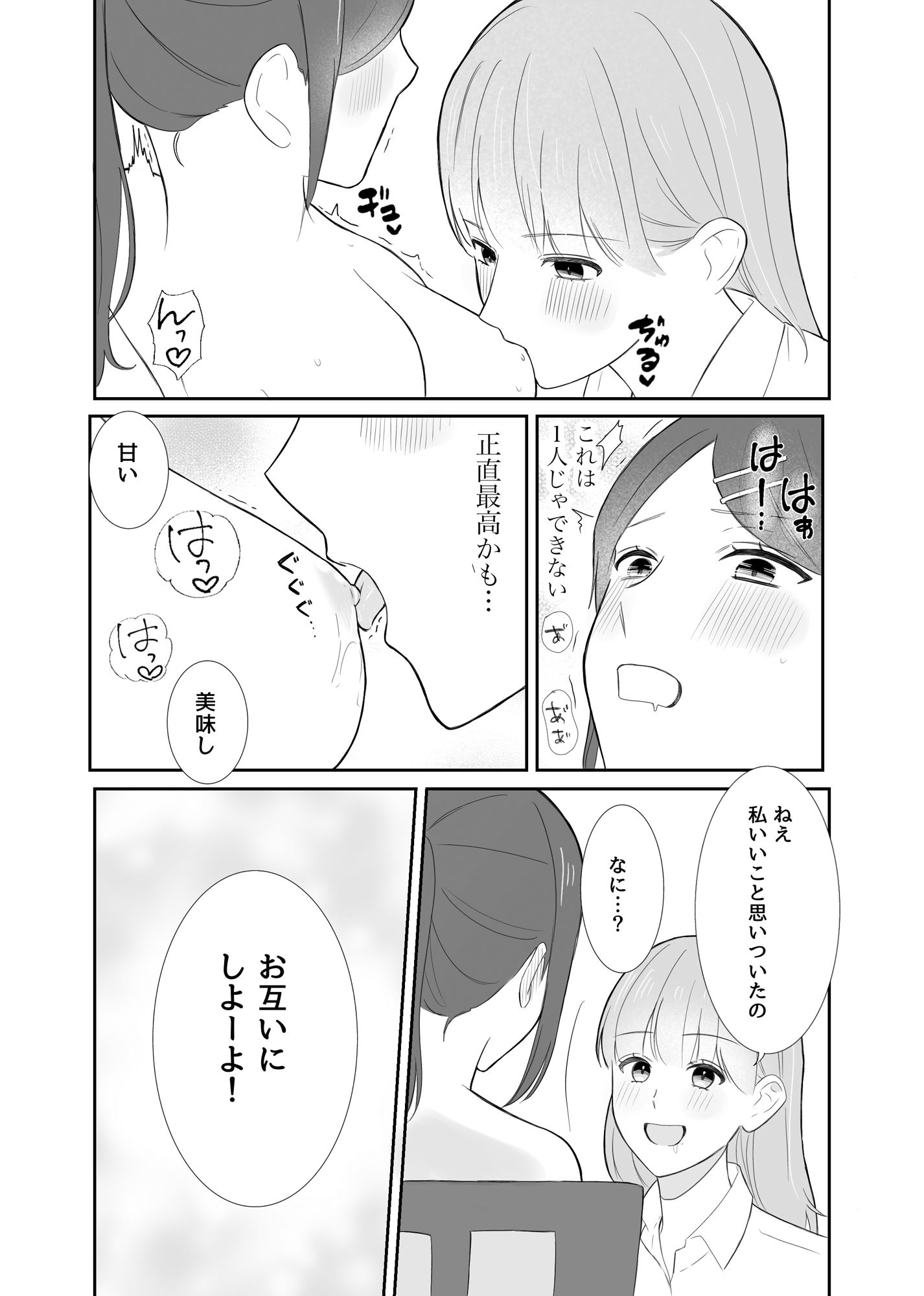 女の子同士でこんなこと夏休みだから仕方ないよね？