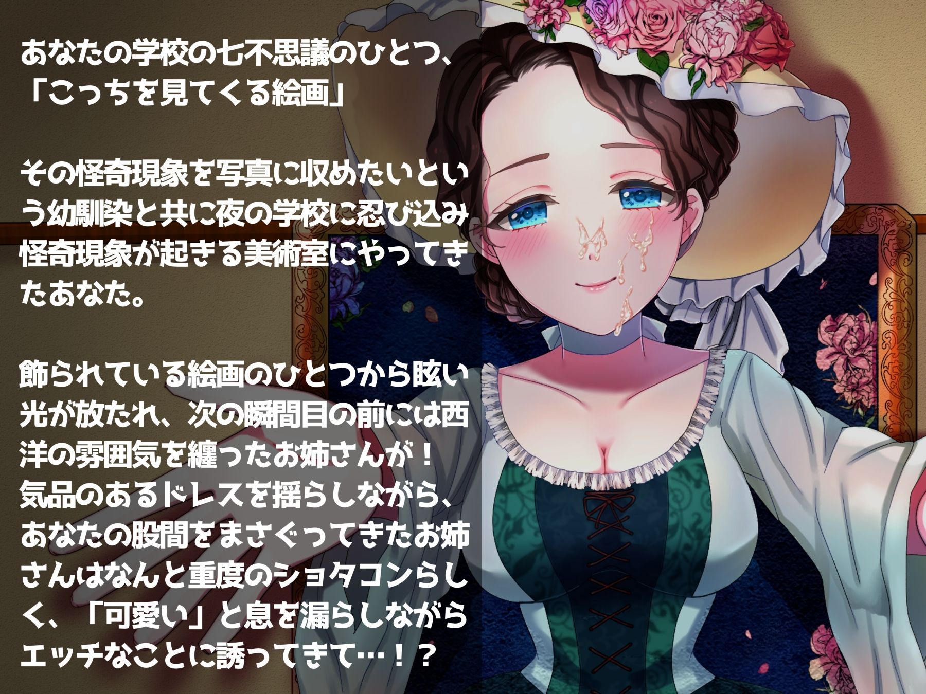 学校の猥談 其の参 〜美術室の絵画の美女に派手にぶっかけちゃう話〜