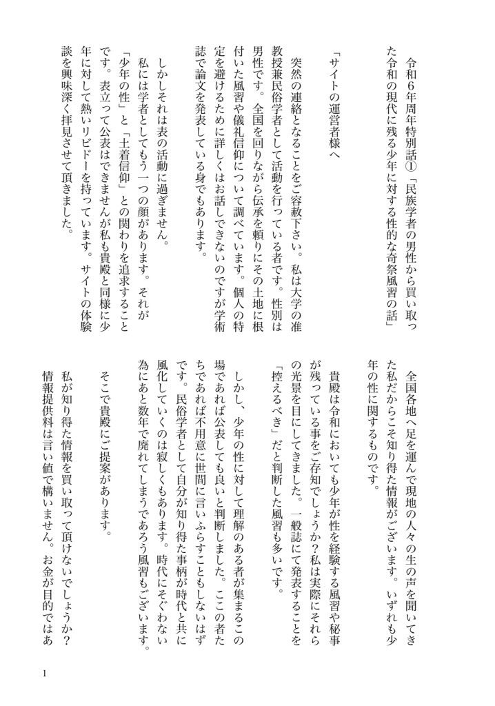 【総編集版周年特別話2】裸祭り/奇祭風習の少年体験談