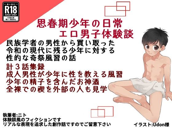 【総編集版周年特別話2】裸祭り/奇祭風習の少年体験談