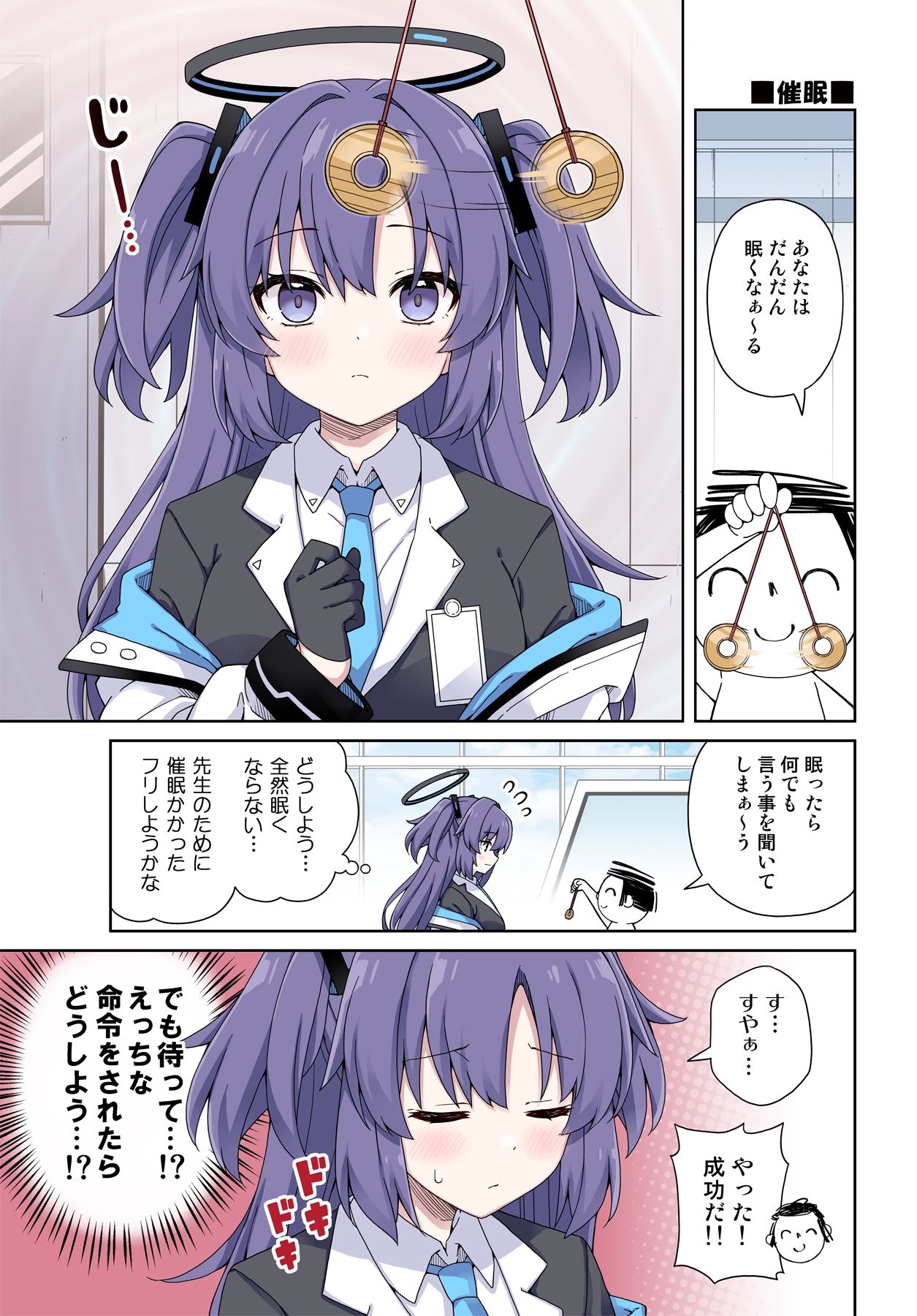 ユウカに恋は難しい!メモリアル