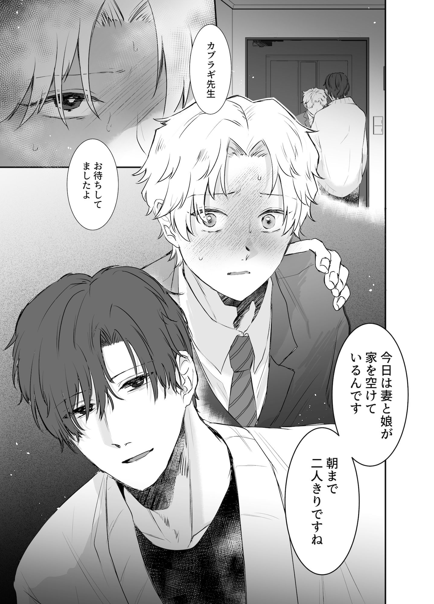 カブラギ先生のドキドキ課外授業