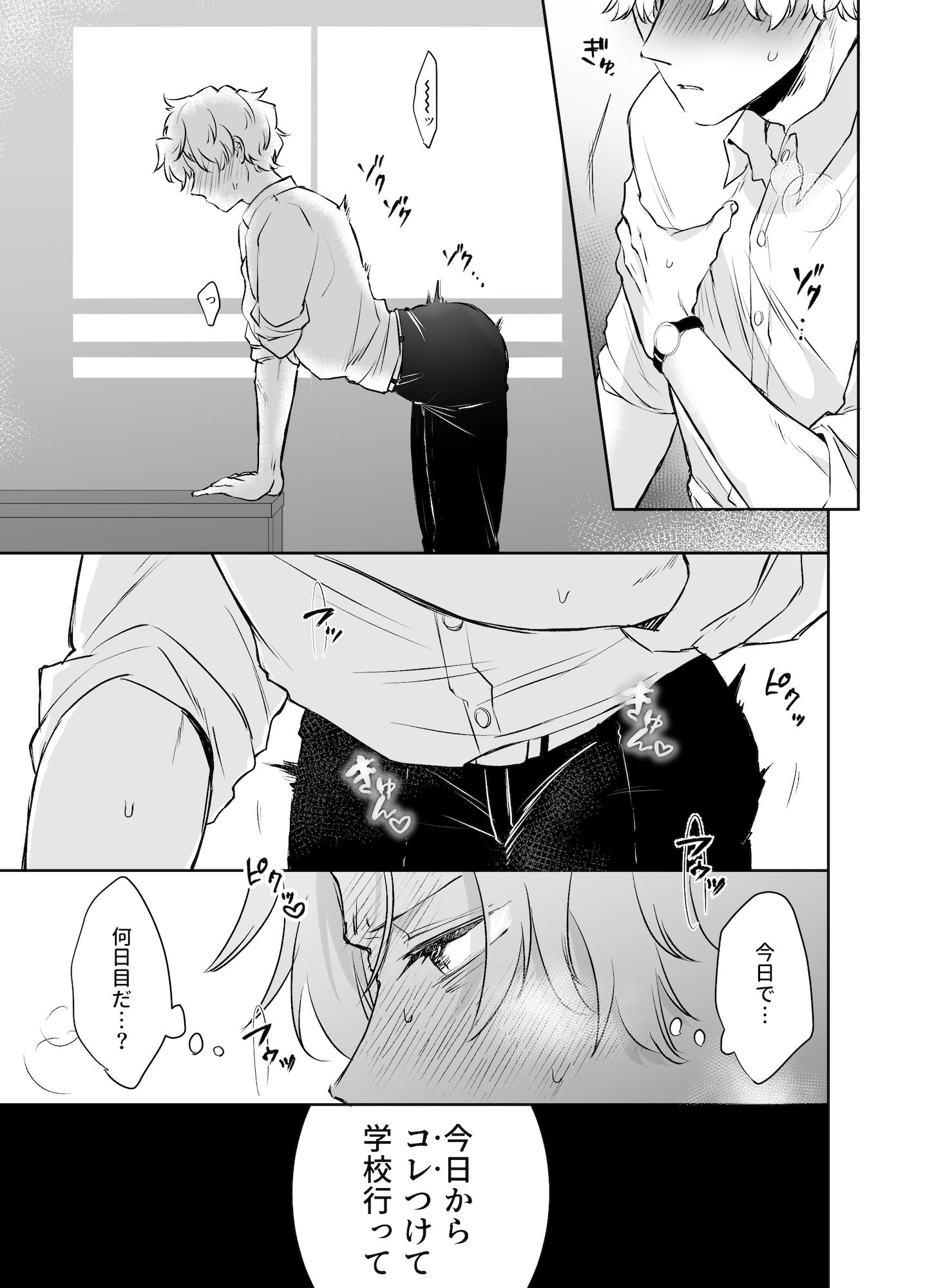 カブラギ先生のドキドキ授業参観