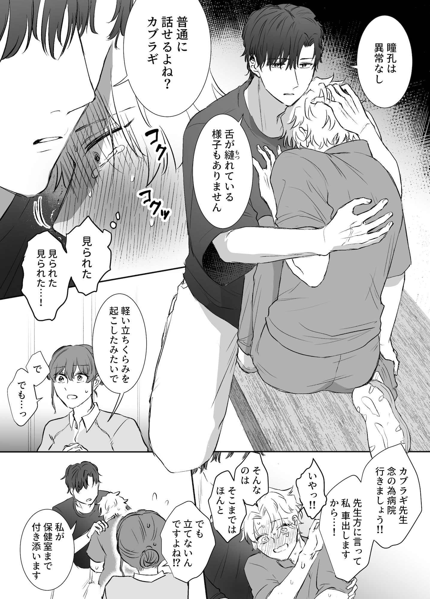 カブラギ先生のドキドキ授業参観