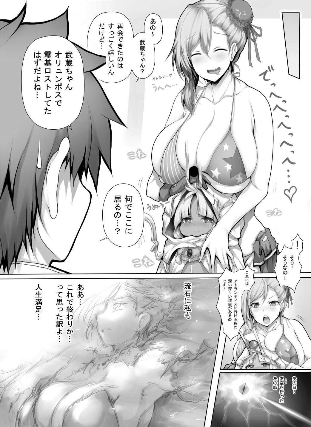 武蔵ちゃんの大不敬