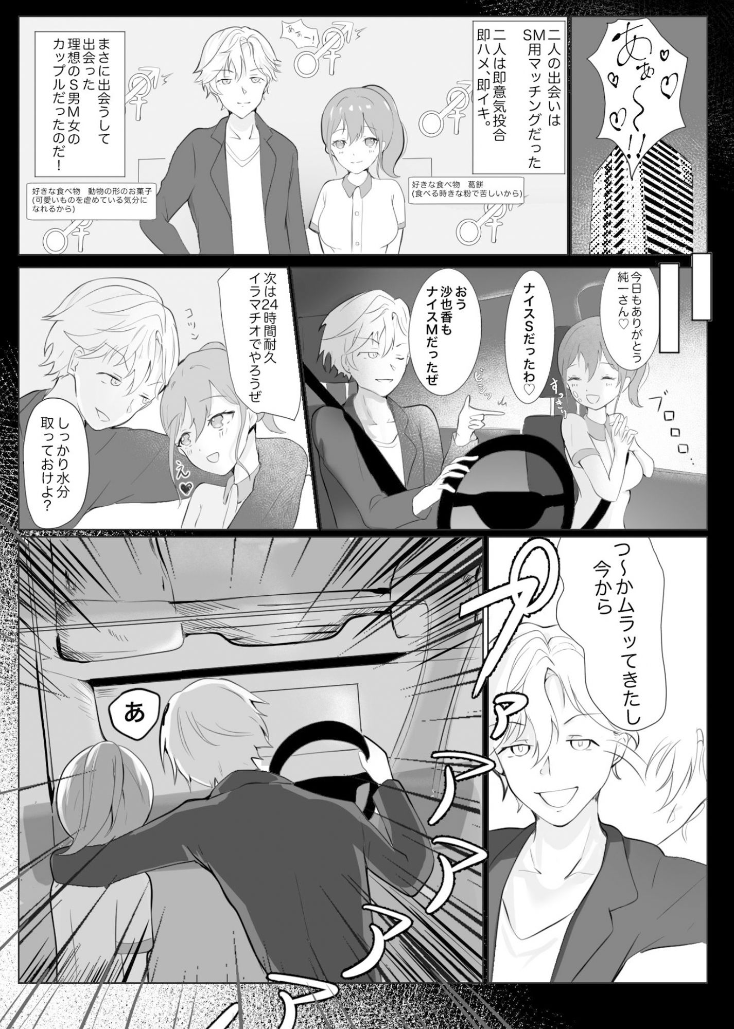 事故でお互いに性癖が入れ替わっちゃった二人！！