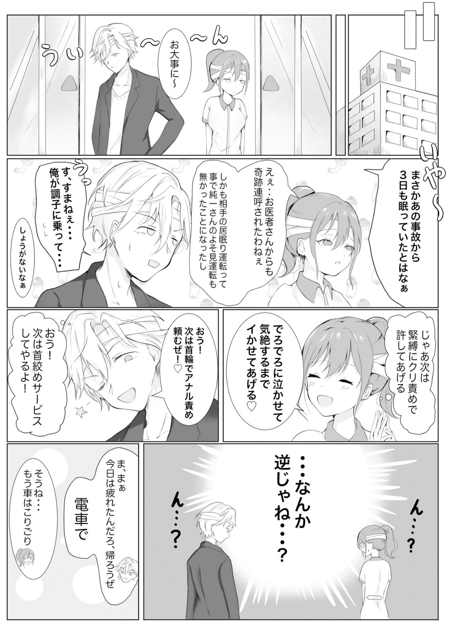 事故でお互いに性癖が入れ替わっちゃった二人！！