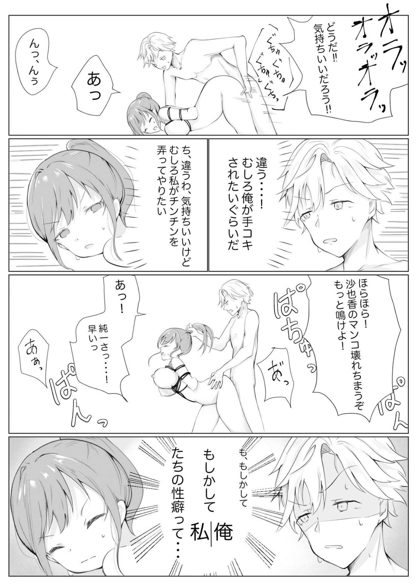 事故でお互いに性癖が入れ替わっちゃった二人！！