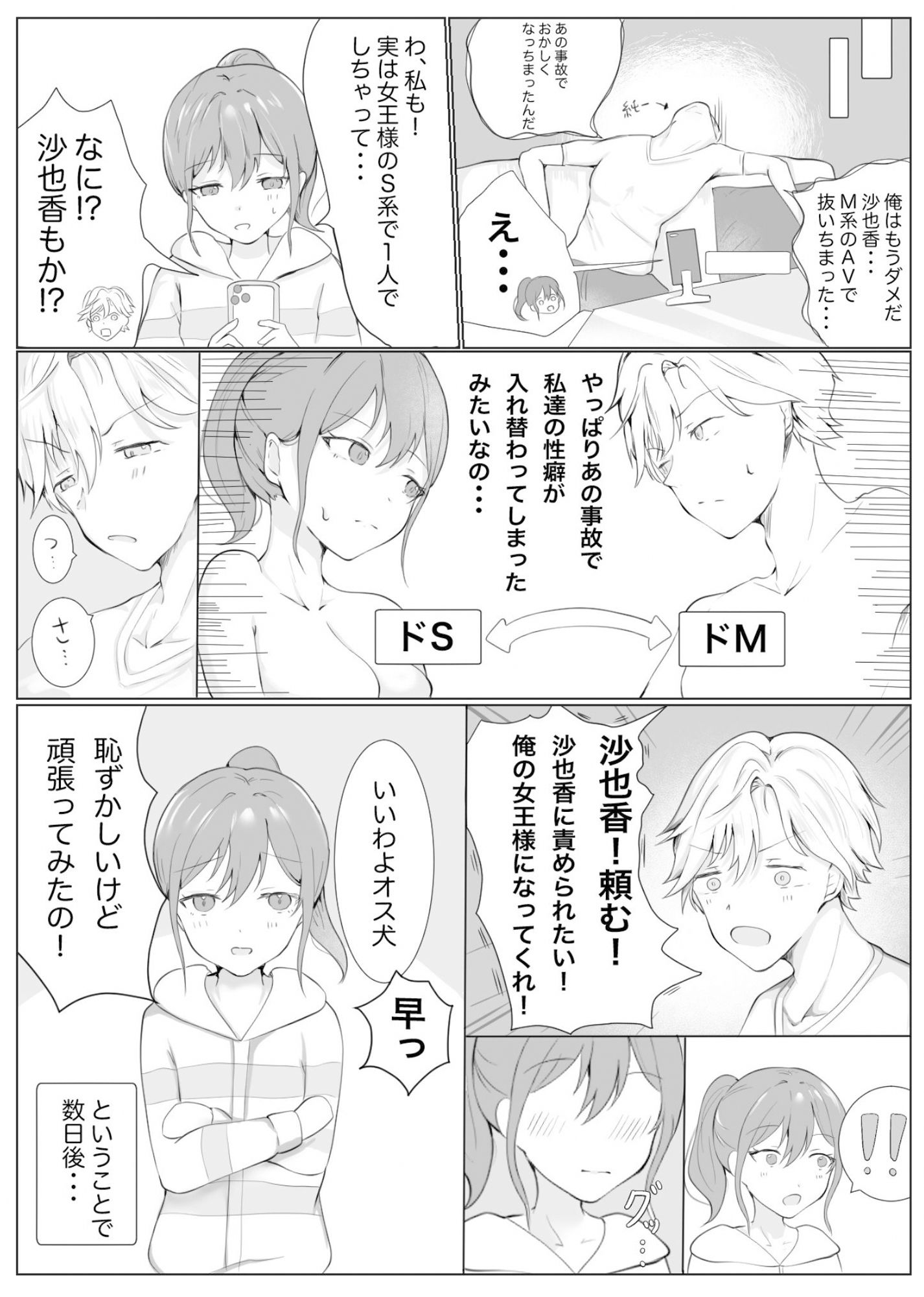 事故でお互いに性癖が入れ替わっちゃった二人！！