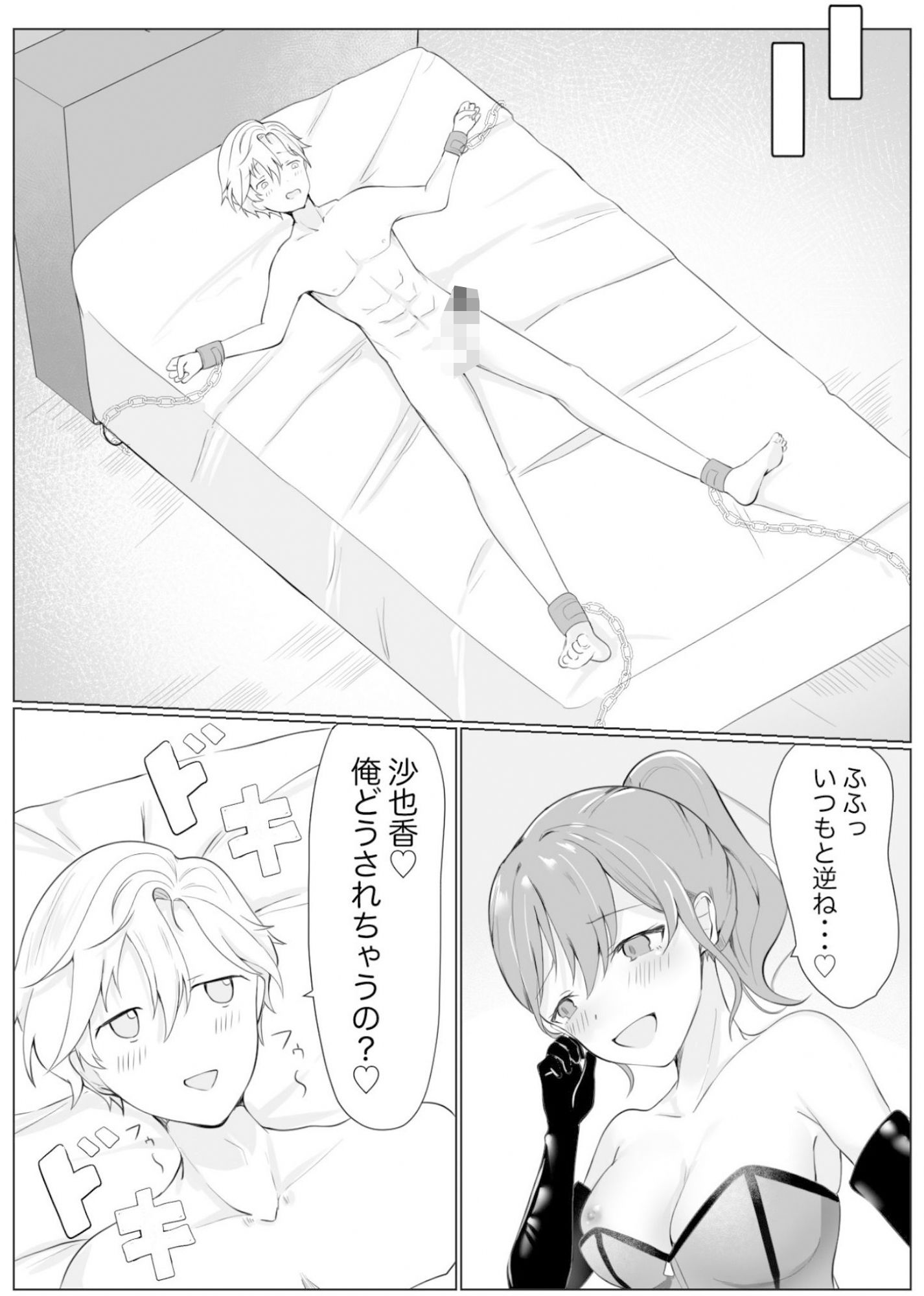 事故でお互いに性癖が入れ替わっちゃった二人！！