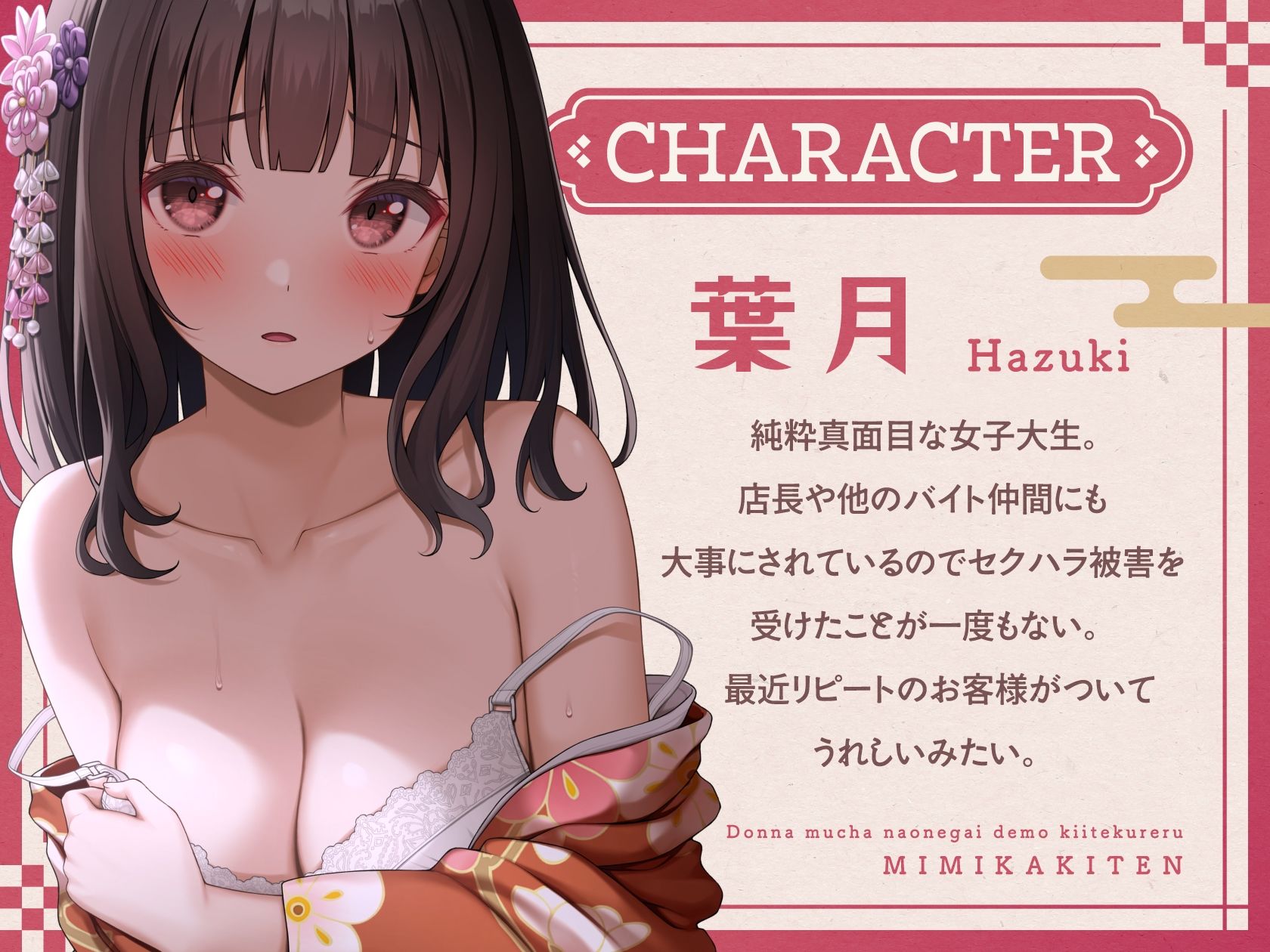 【ささやき吐息喘ぎ】どんな無茶なお願いでも聞いてくれる耳かき店