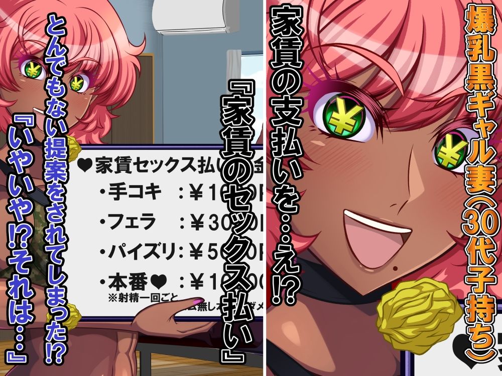 マンション管理人をしている俺は爆乳黒ギャル妻の『家賃はセックス払いでお願い』という誘いを断れない