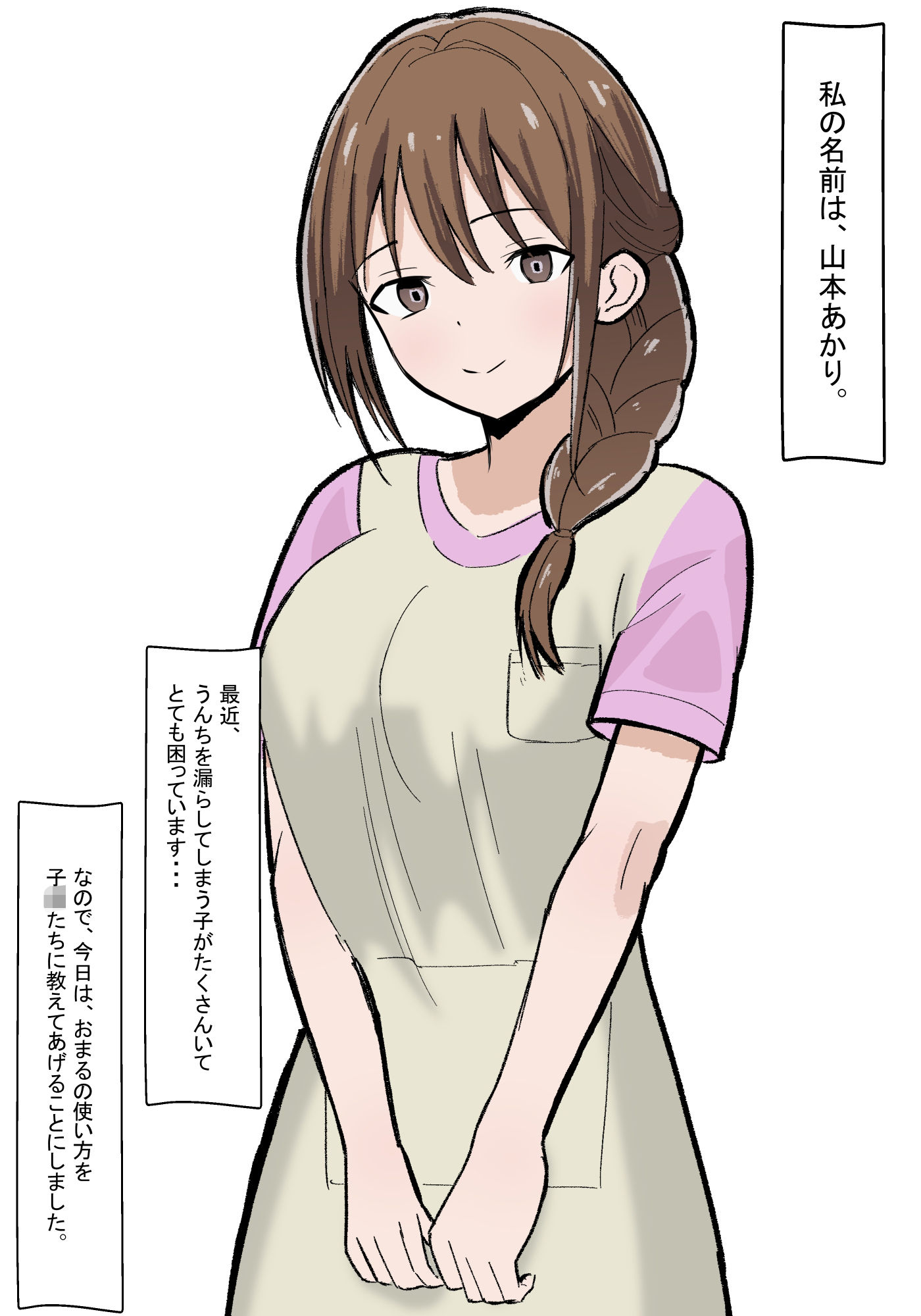 ○◯たちにおまるの使い方を教える話。