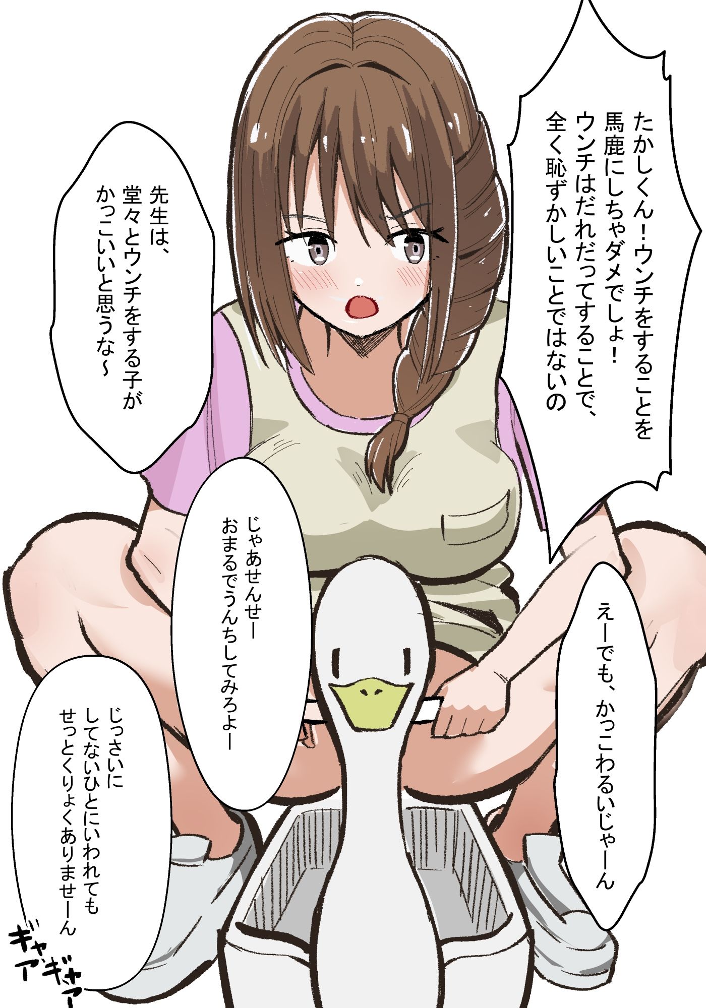 ○◯たちにおまるの使い方を教える話。